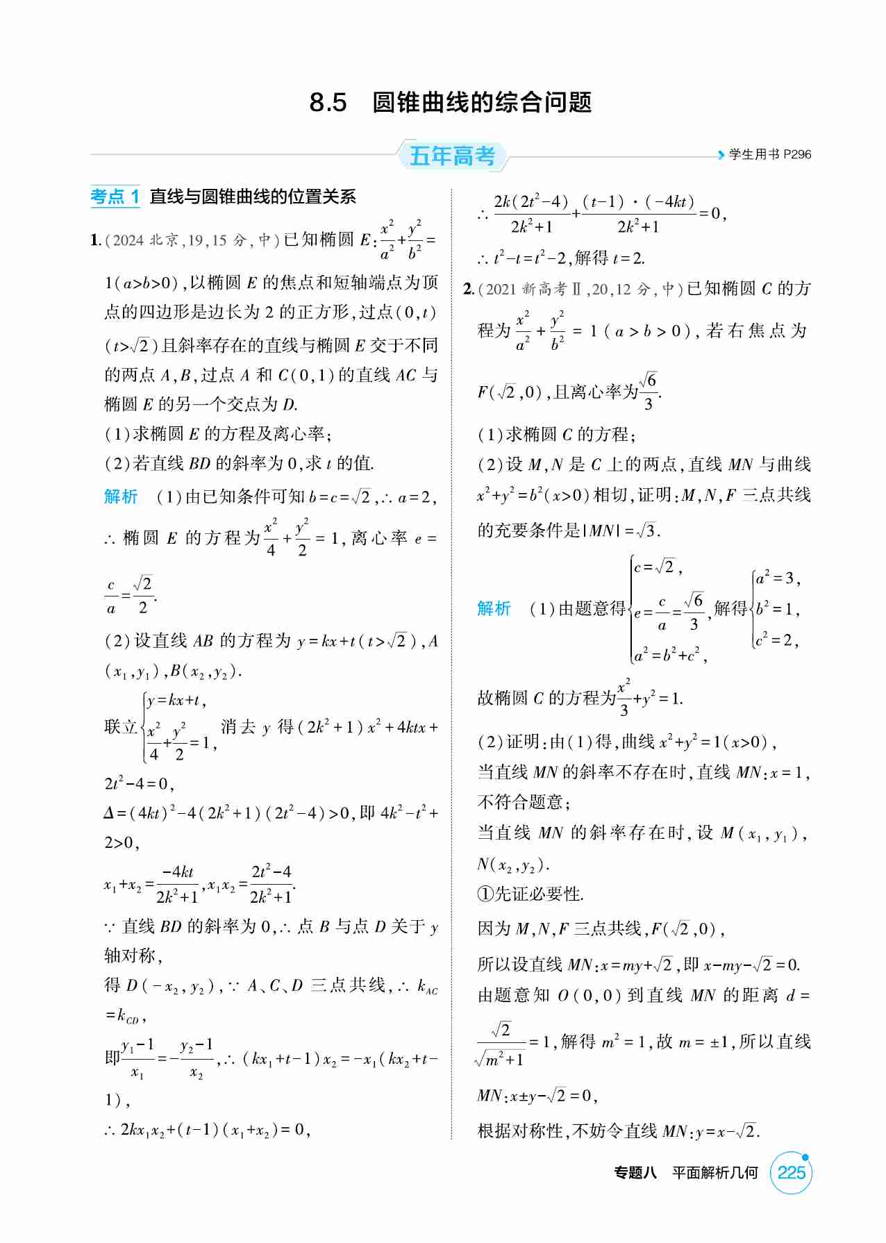 8 5  圆锥曲线的综合问题.pdf-0-预览