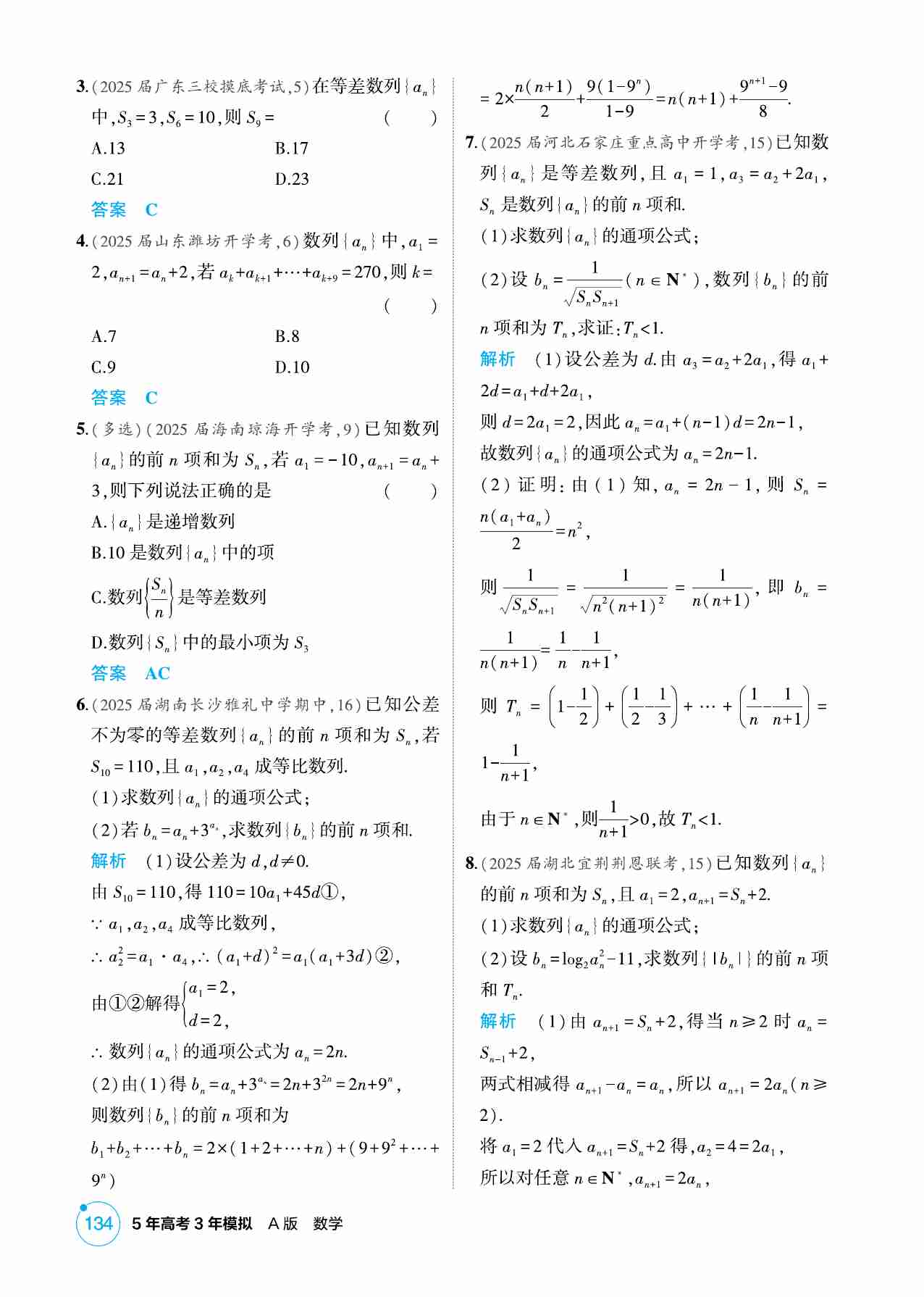 6 2  等差数列.pdf-4-预览