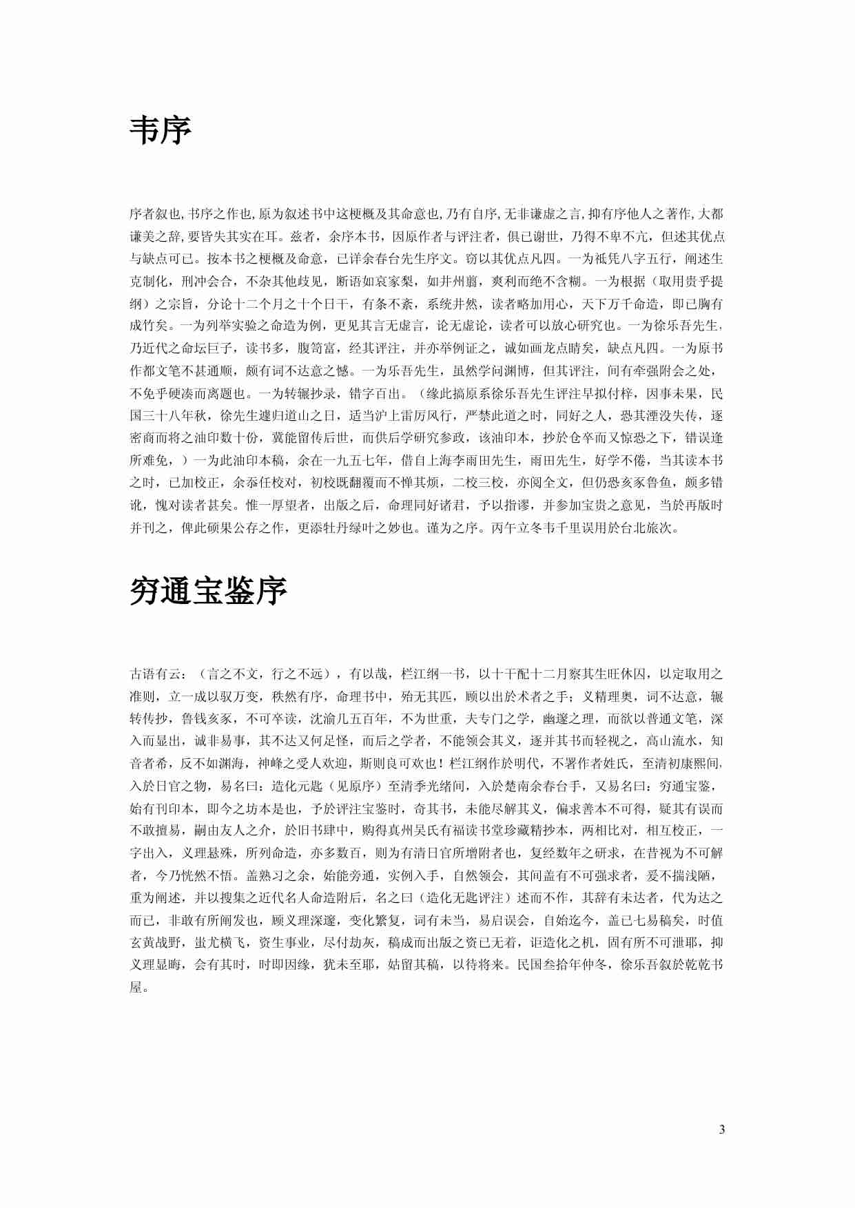 《穷通宝鉴评注》.pdf-2-预览