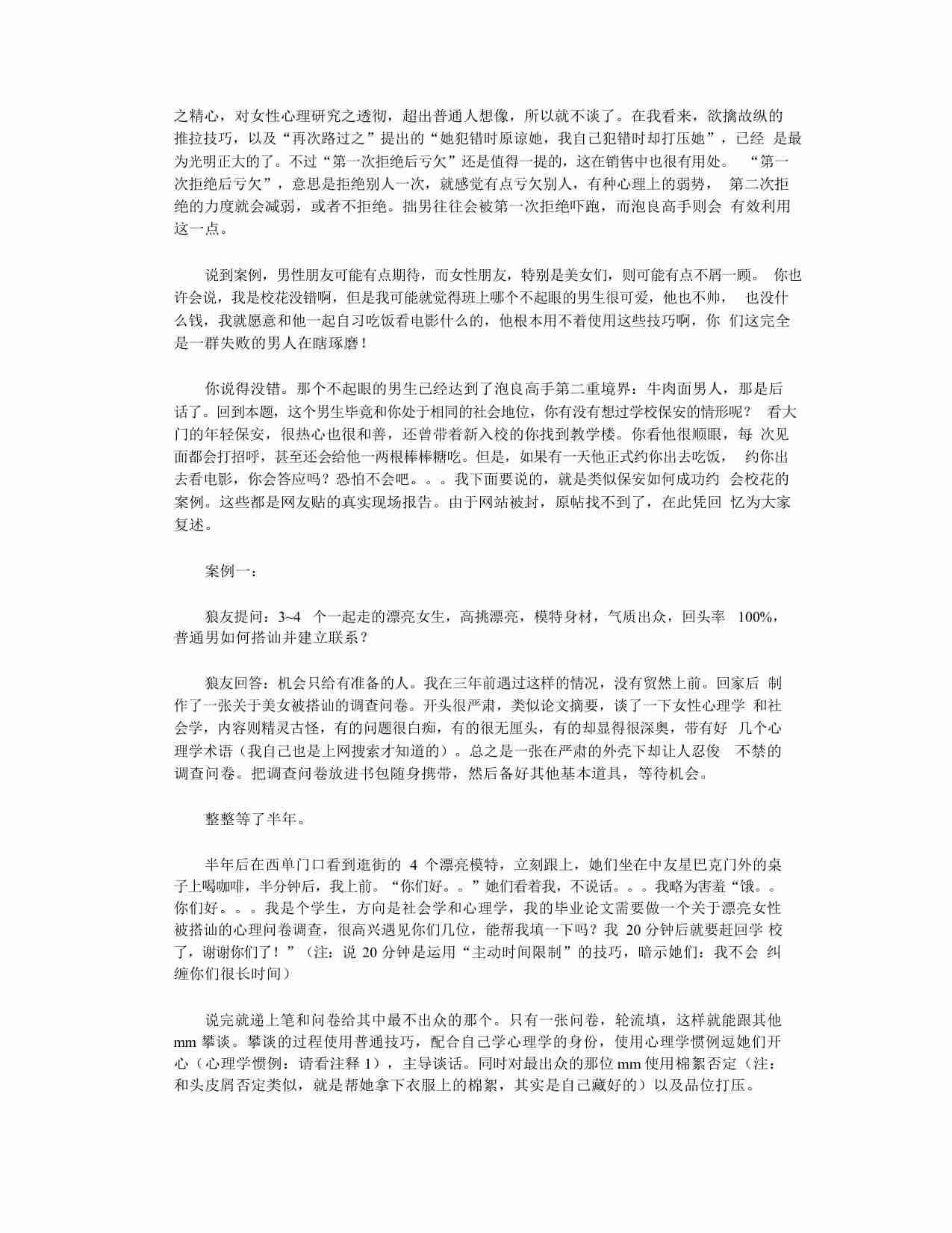 泳湿吾爱天涯文章汇总.pdf-4-预览