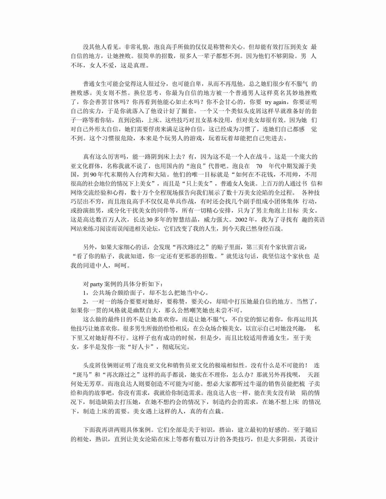 泳湿吾爱天涯文章汇总.pdf-3-预览