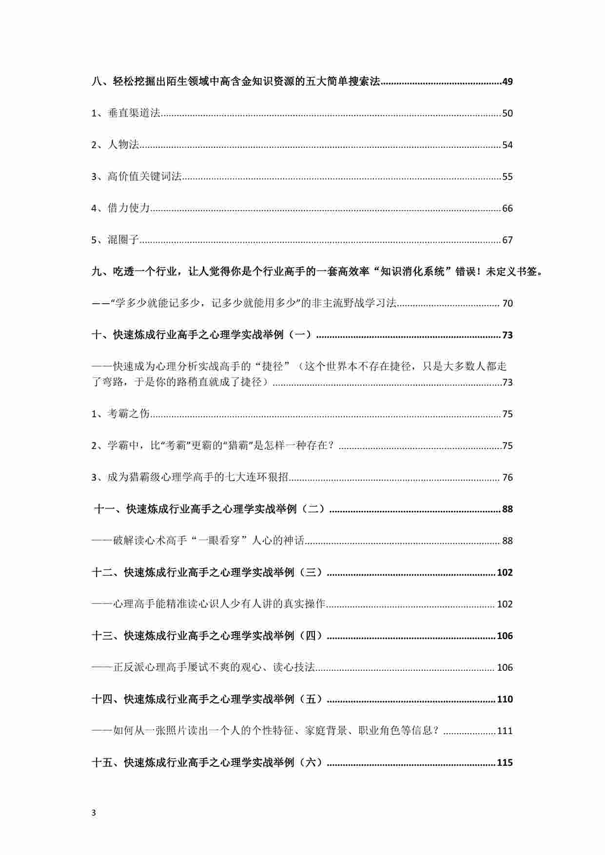 《高效学习秘诀1：骨灰级学习高手不愿说的高效学习秘密》.pdf-2-预览