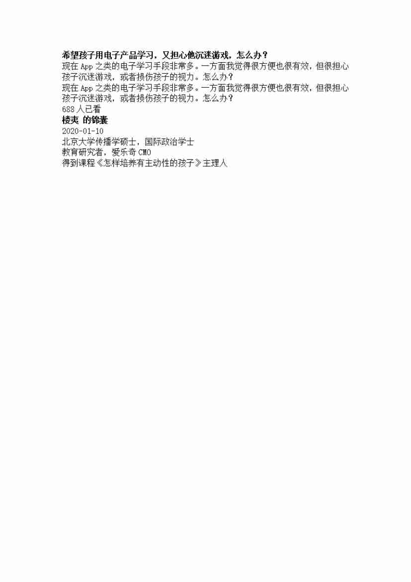 00201.希望孩子用电子产品学习，又担心他沉迷游戏，怎么办？_20200619191322.pdf-0-预览