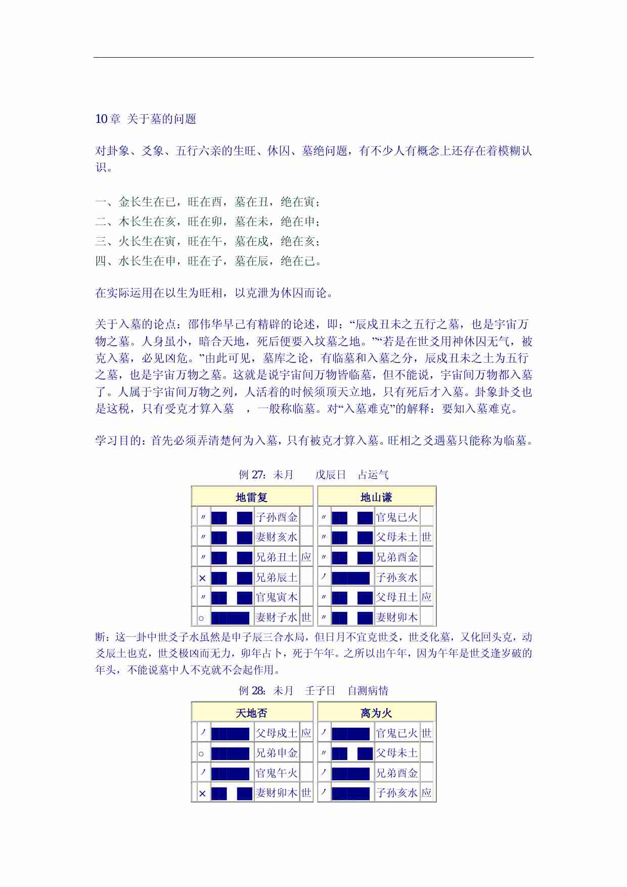 邵伟华周易预测学(下).pdf (邵伟华周易预测学(下).pdf).pdf-0-预览