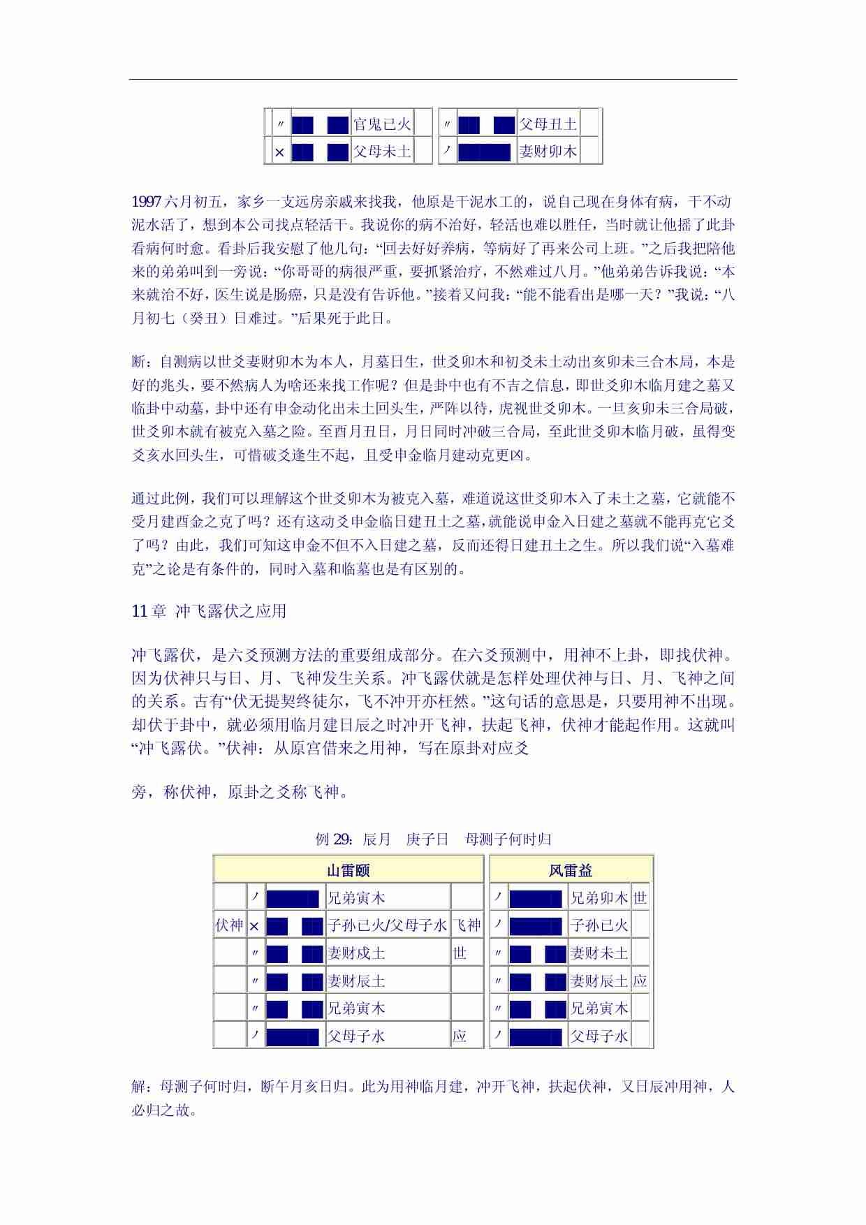 邵伟华周易预测学(下).pdf (邵伟华周易预测学(下).pdf).pdf-1-预览