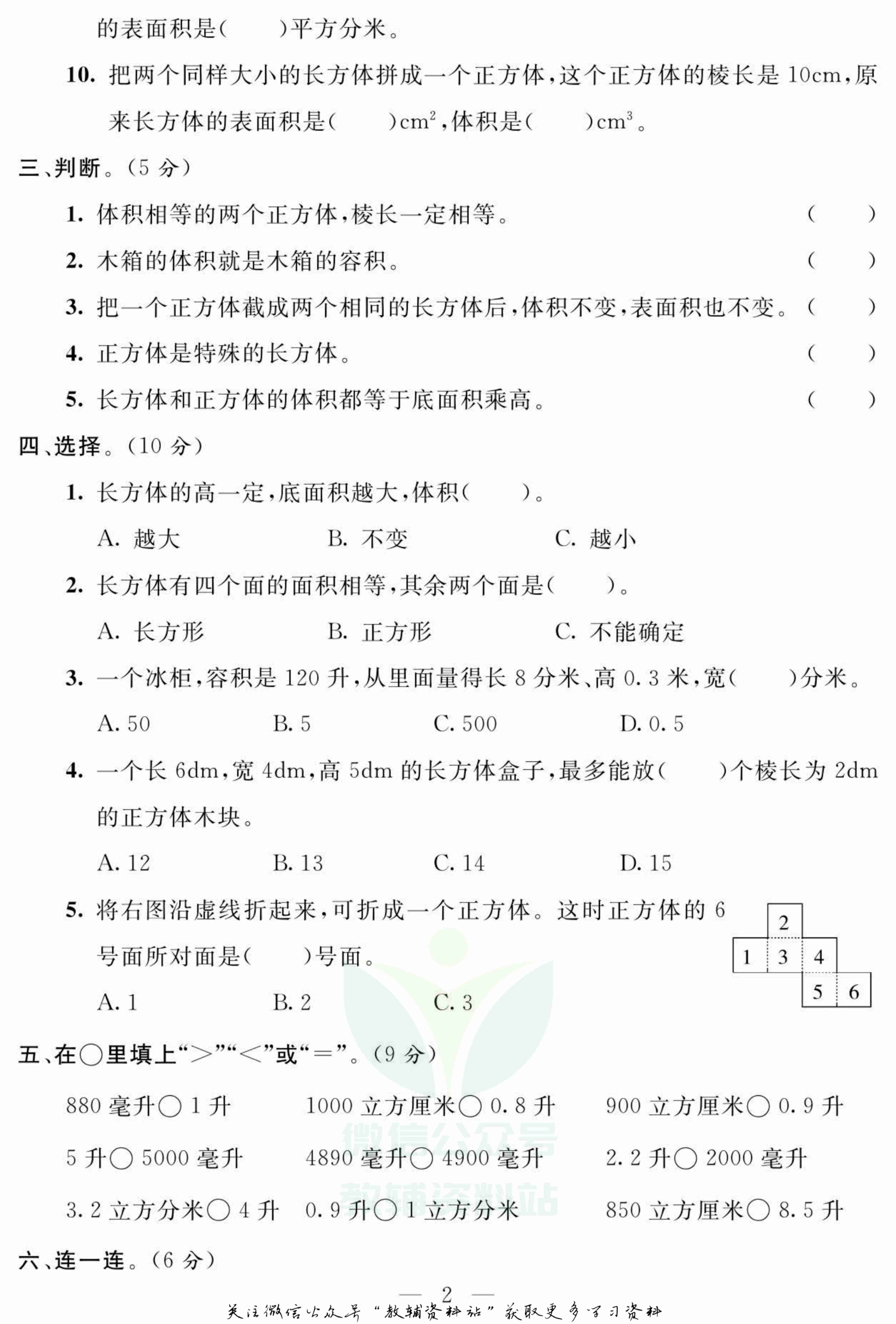名师面对面大试卷五年级上册数学苏教版.pdf-2-预览