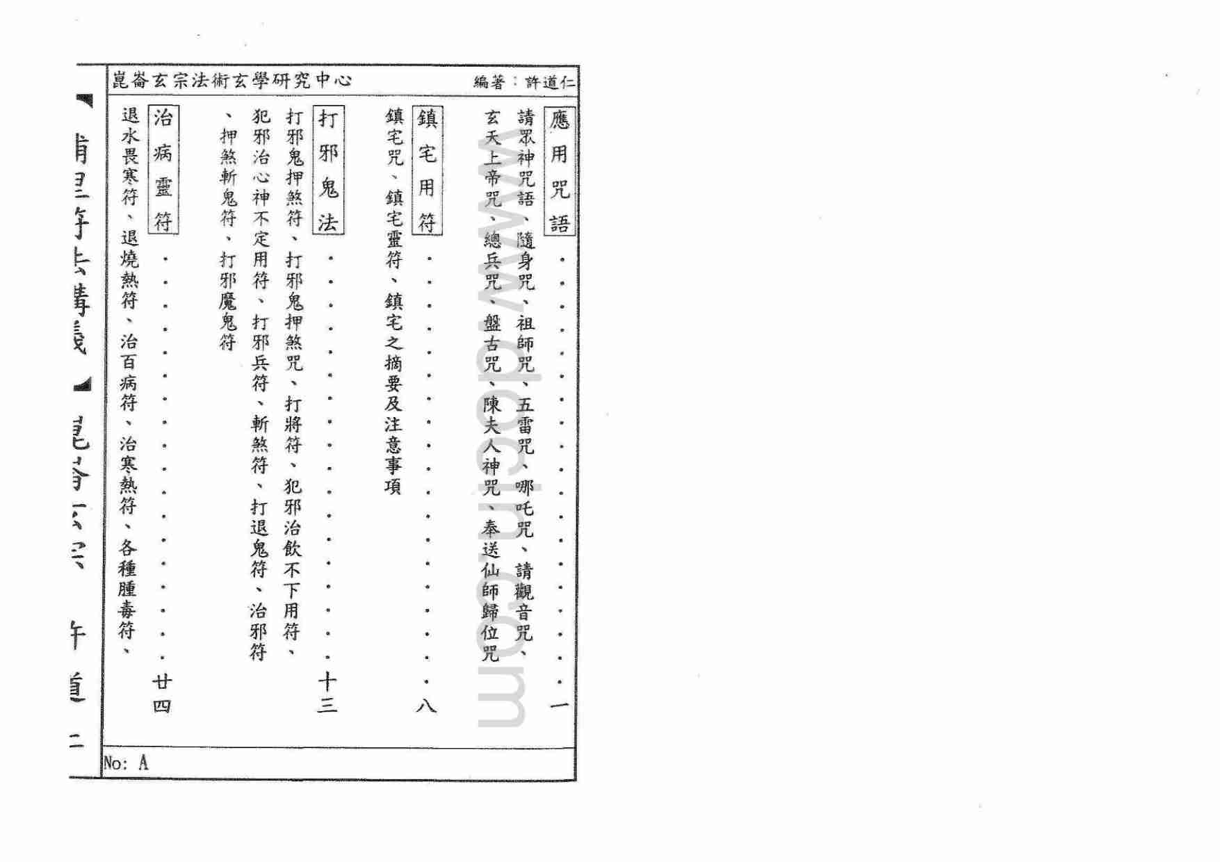 埔里符法讲义 百魇(OCR).pdf-2-预览