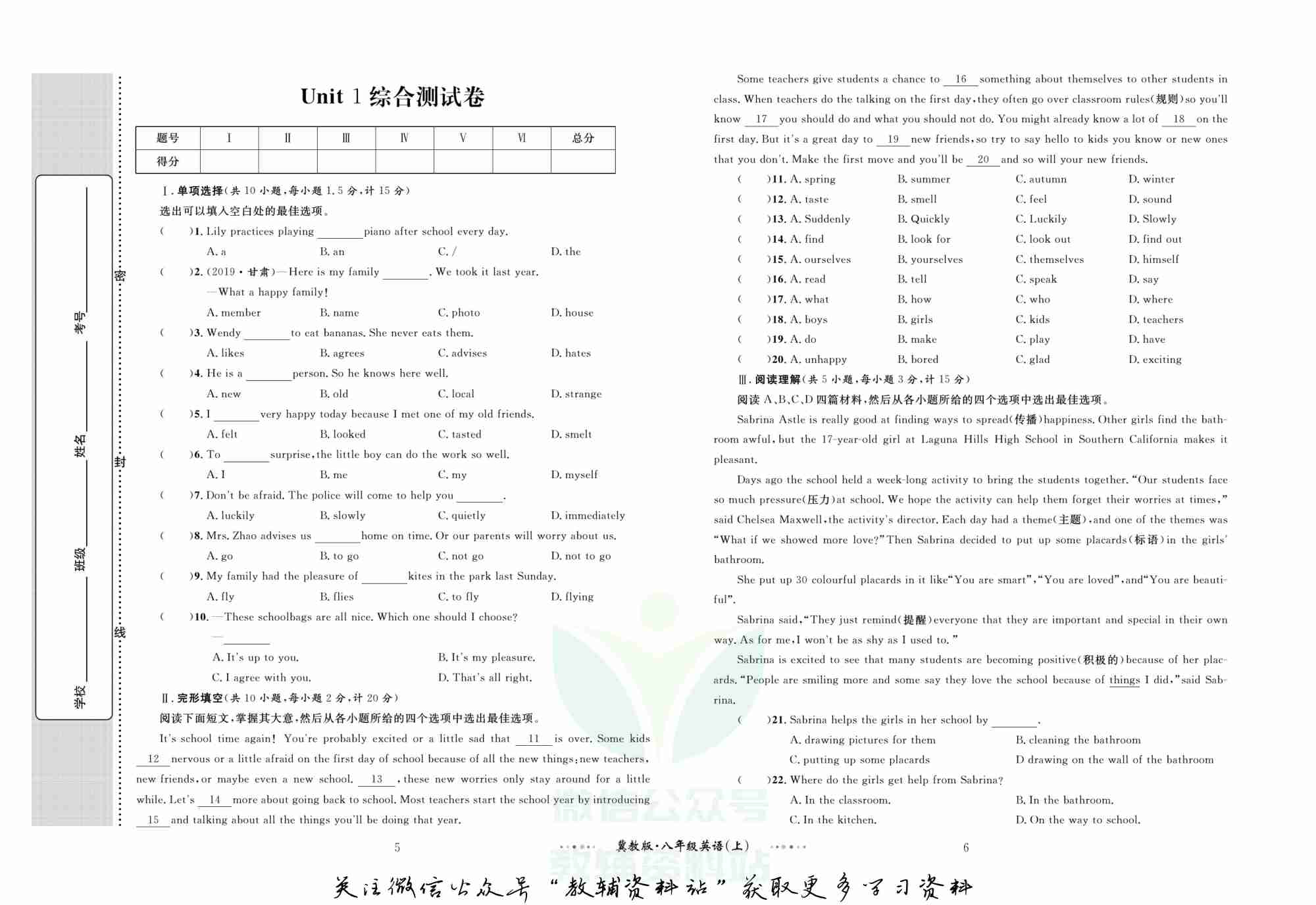 黄冈名师金考卷八年级上册英语冀教版(1).pdf-3-预览