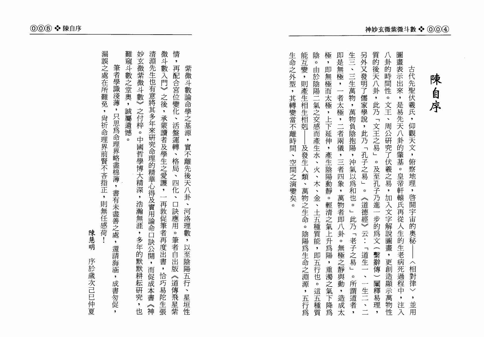 28【第二十八份】陈慧明.张清渊-神妙玄微紫微斗数.pdf-3-预览