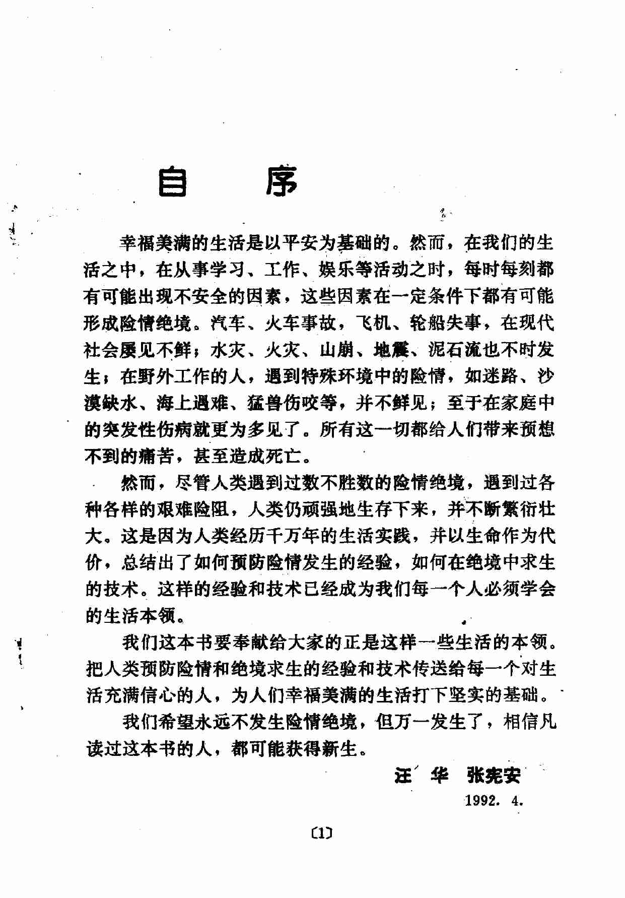 绝境求生术.pdf-4-预览
