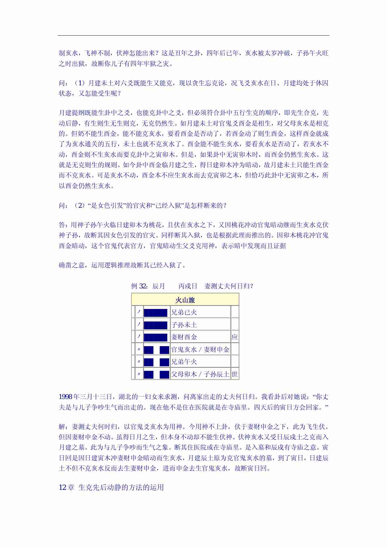 邵伟华周易预测学(下).pdf (邵伟华周易预测学(下).pdf).pdf-3-预览