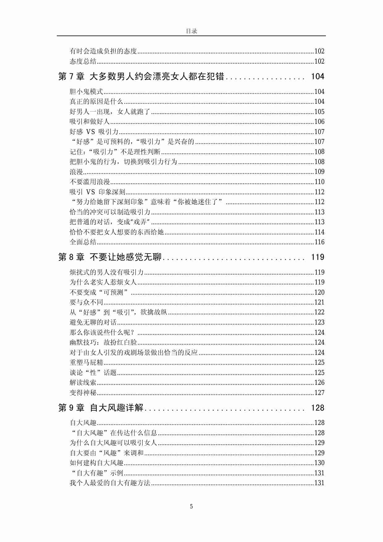 吸引不是选择 - 大卫D.pdf-3-预览