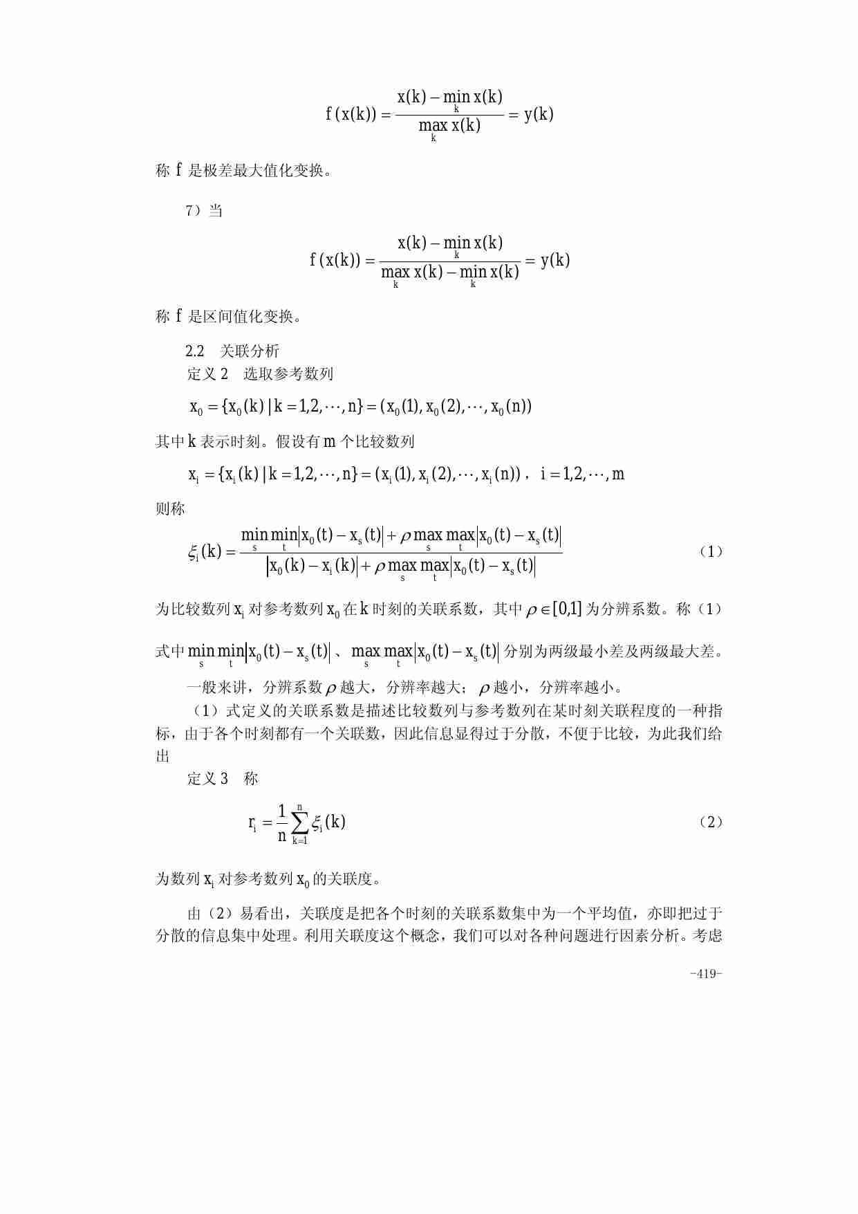 第二十八章  灰色系统理论及其应用.pdf-4-预览