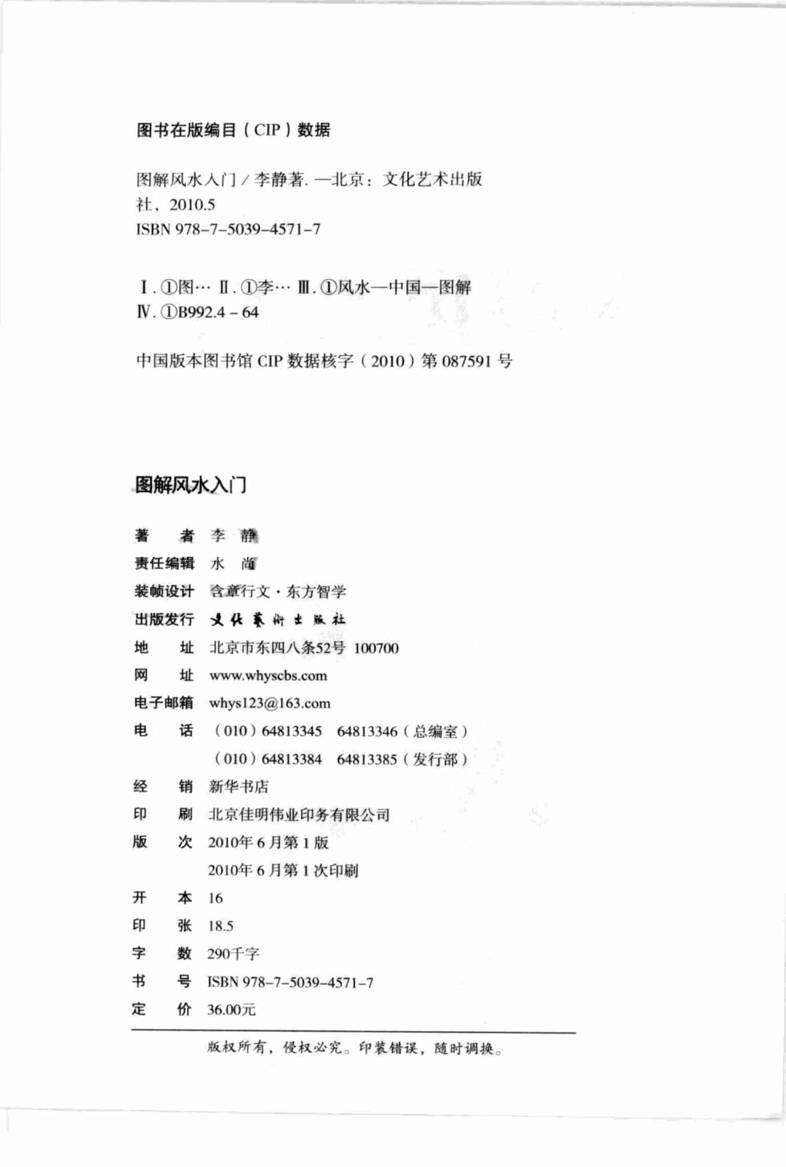 图解风水入门.pdf-2-预览