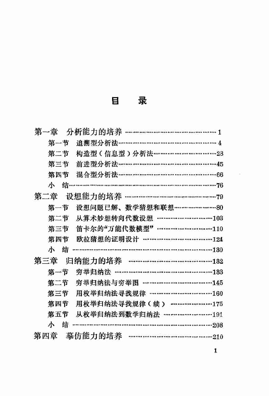 数学思维能力的训练.pdf-4-预览