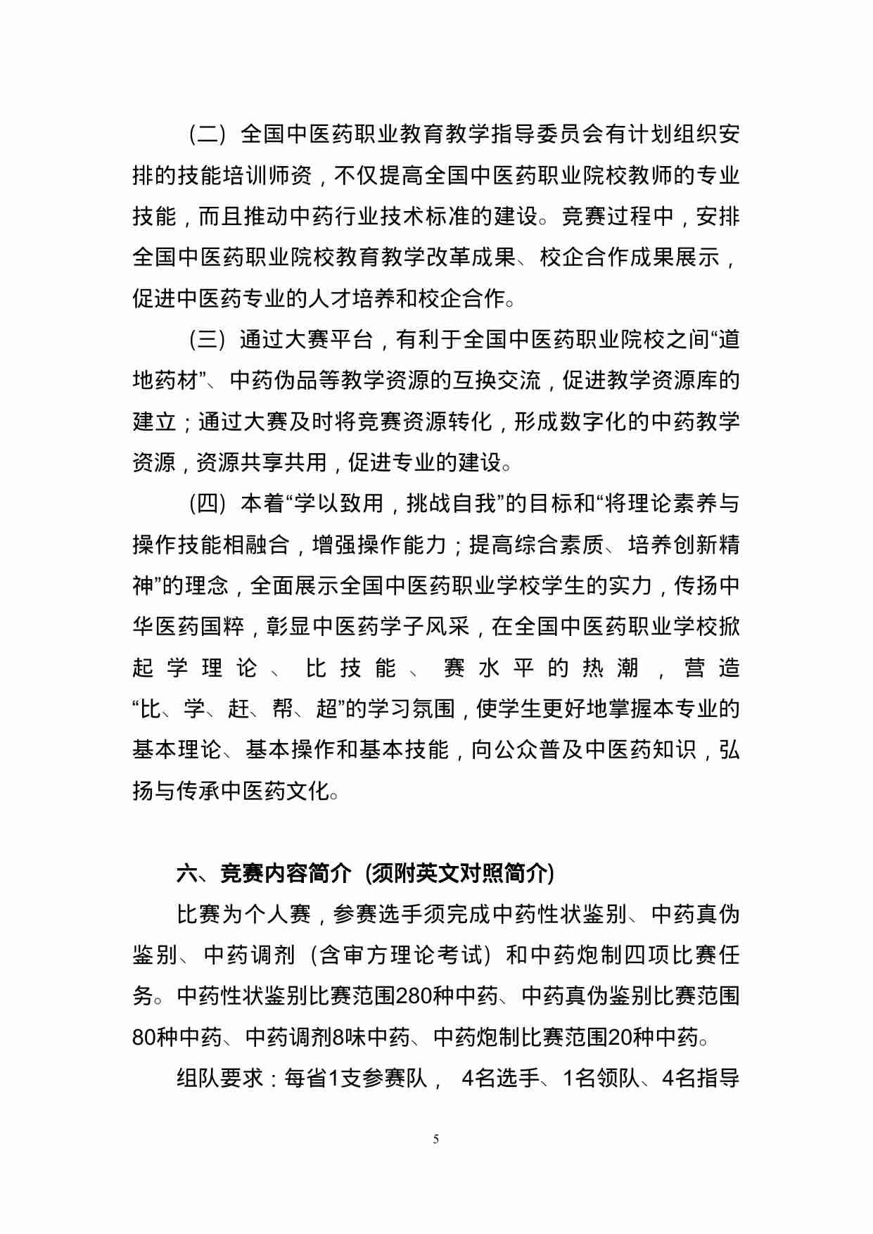 附件120：ZZ-120 中药传统技能（中职）.doc-4-预览