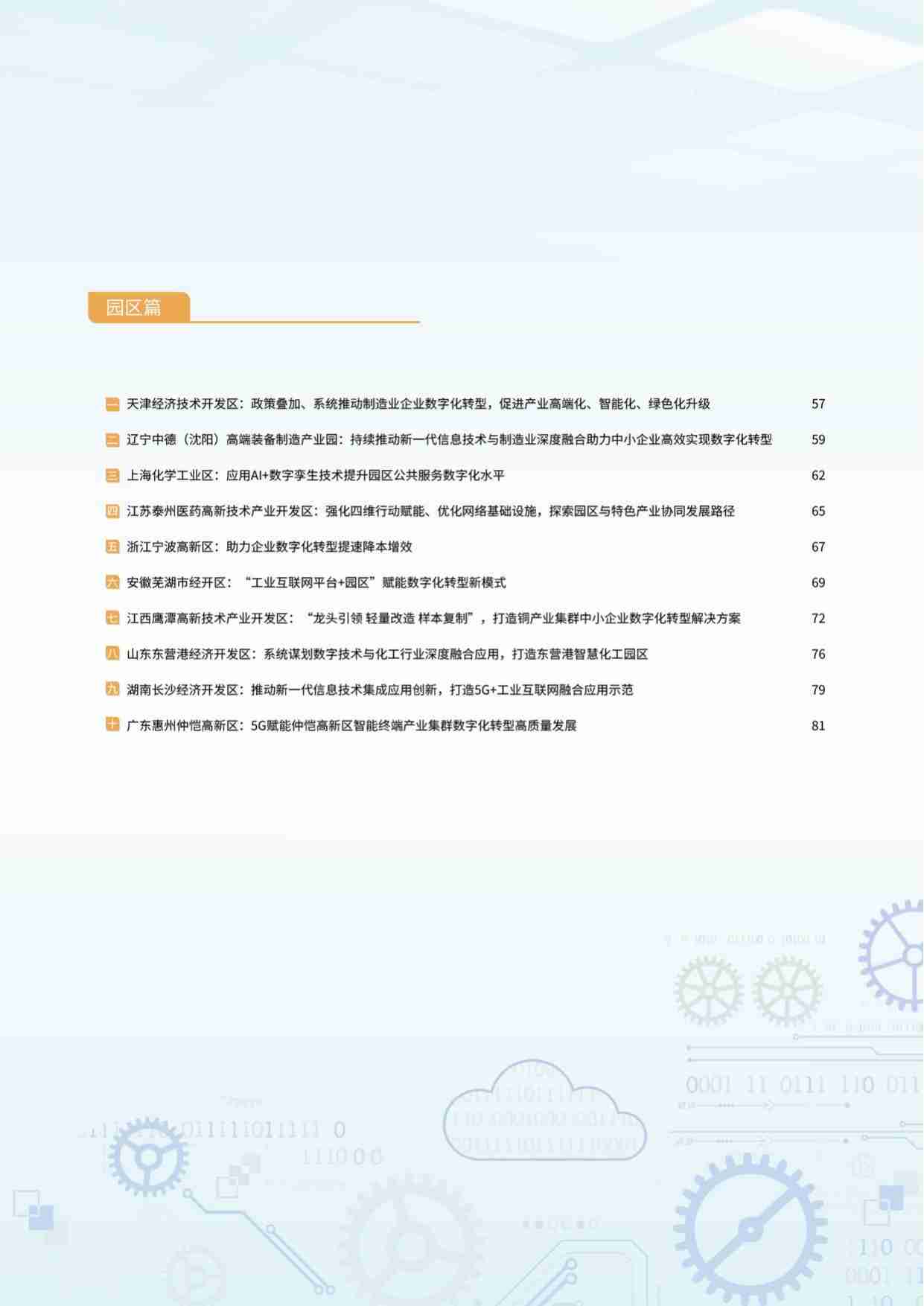 2024年度制造业数字化转型典型案例集.pdf-4-预览