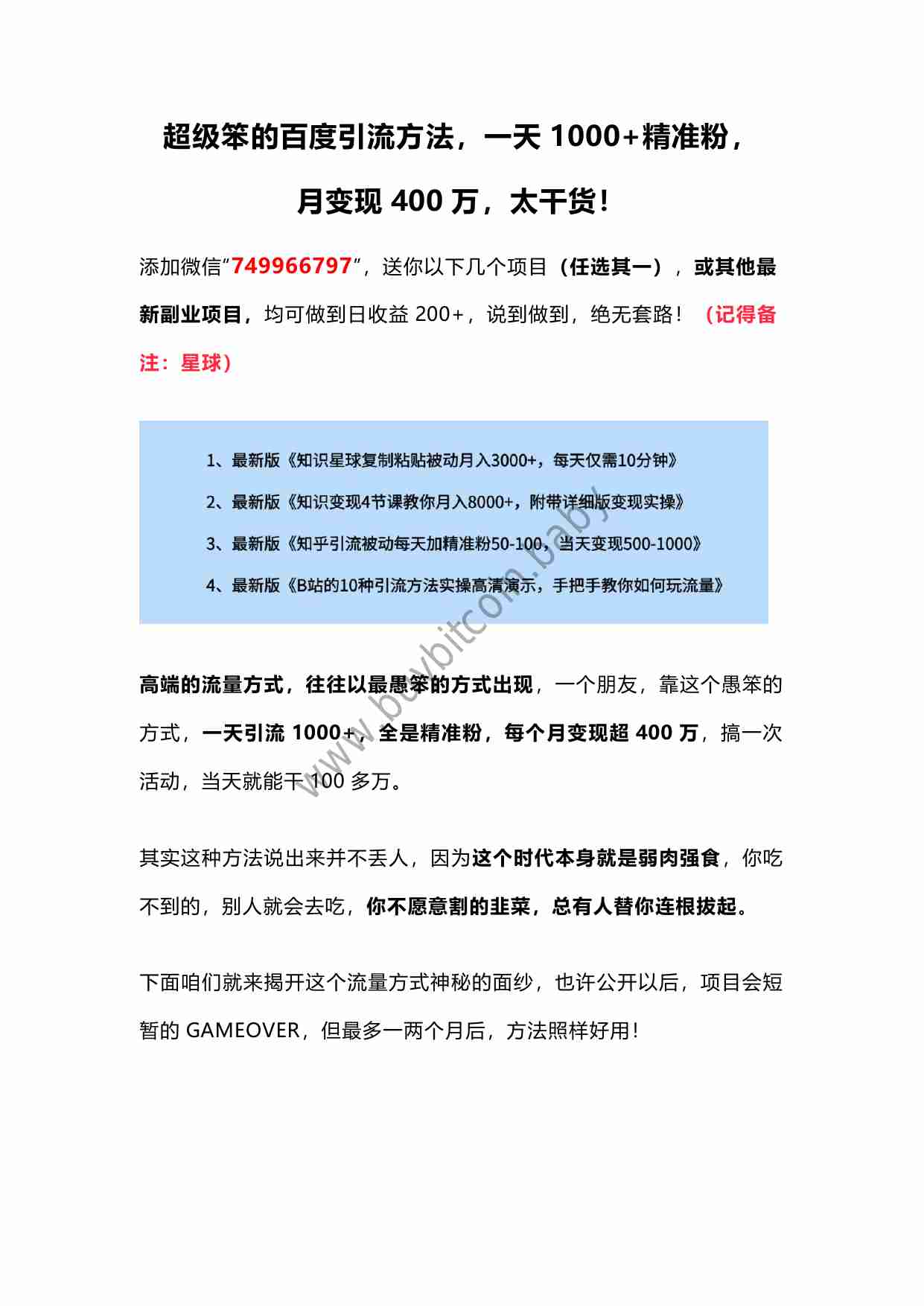 超级笨的百度引流方法，一天1000+精准粉，.pdf-0-预览