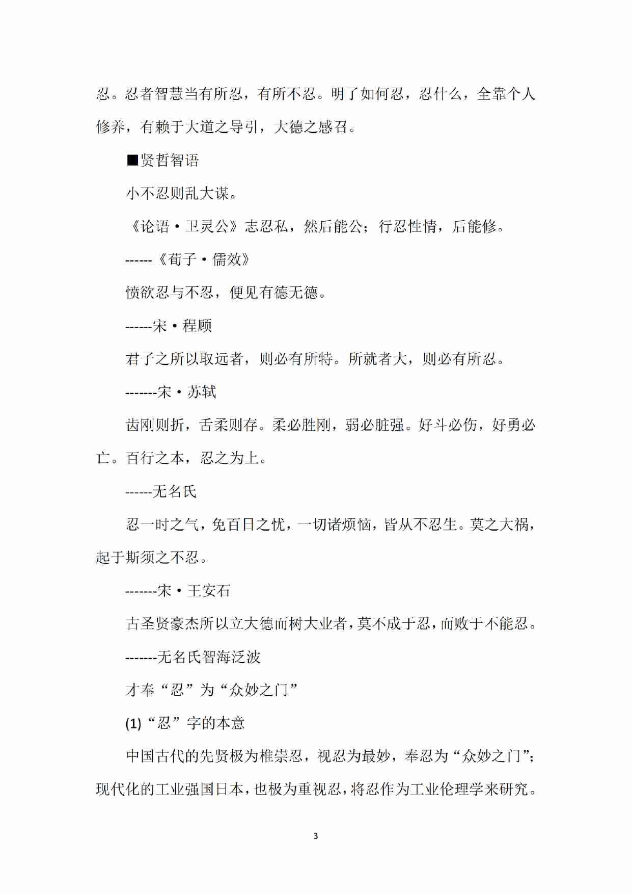 《天机处事14绝》.pdf-4-预览