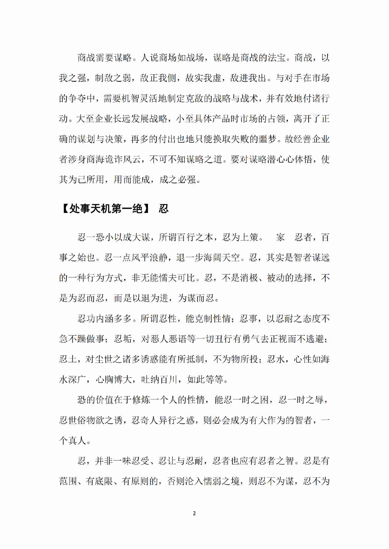 《天机处事14绝》.pdf-3-预览