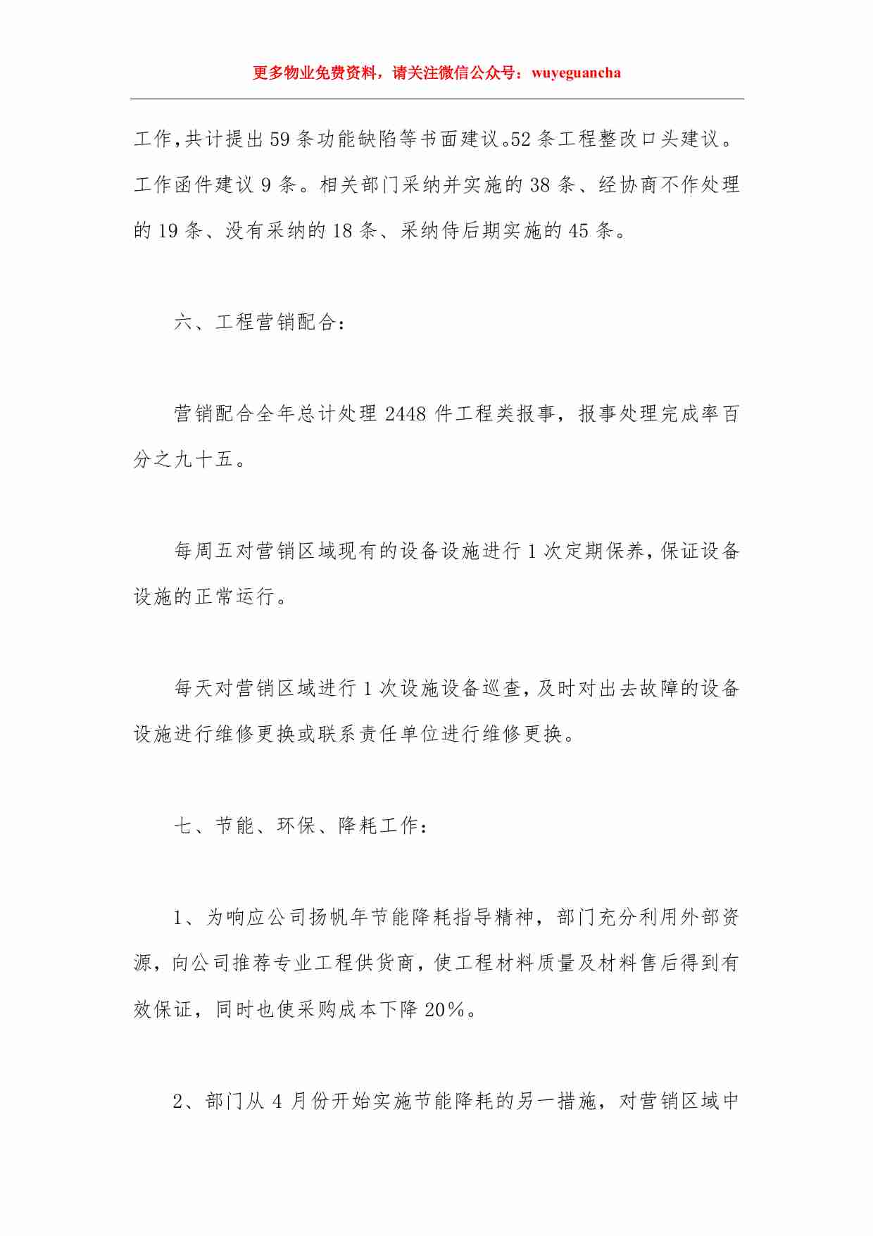 12 物业工程部年终总结（1）.pdf-4-预览