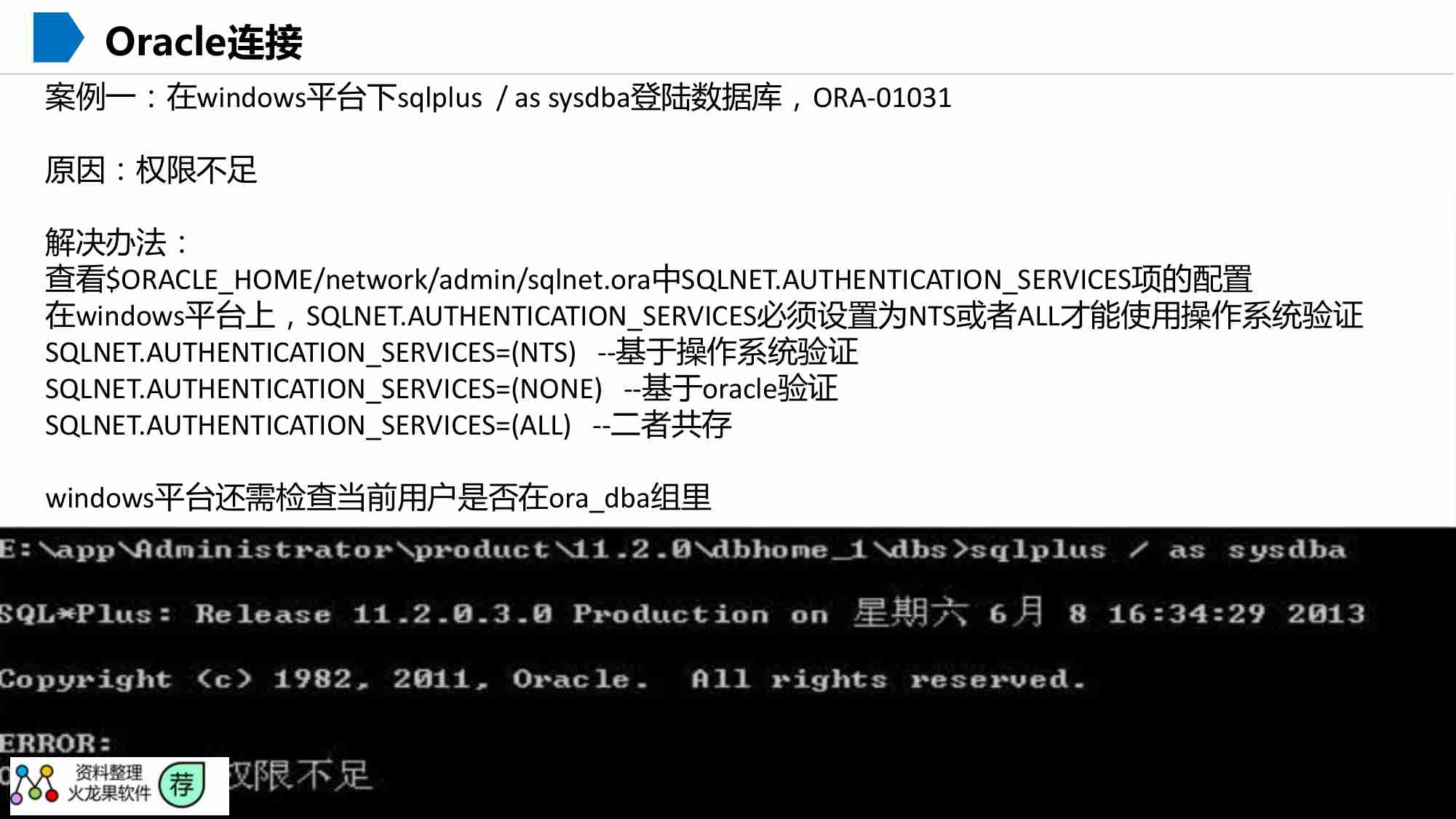 ORACLE运维实战.pdf-4-预览