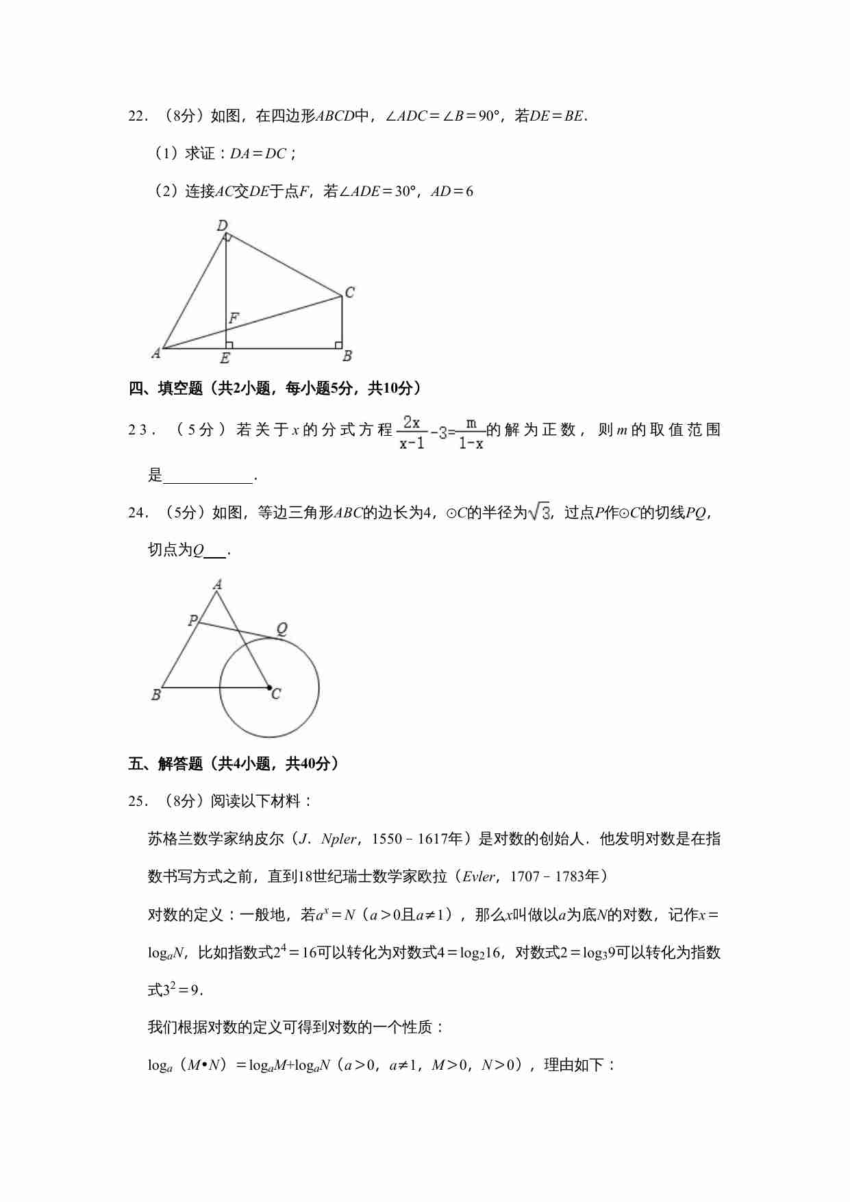 2021年四川省凉山州中考数学真题试卷  解析版.doc-4-预览
