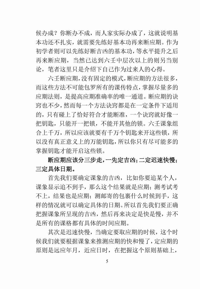 林烽《六壬断应期诀窍》.pdf-4-预览