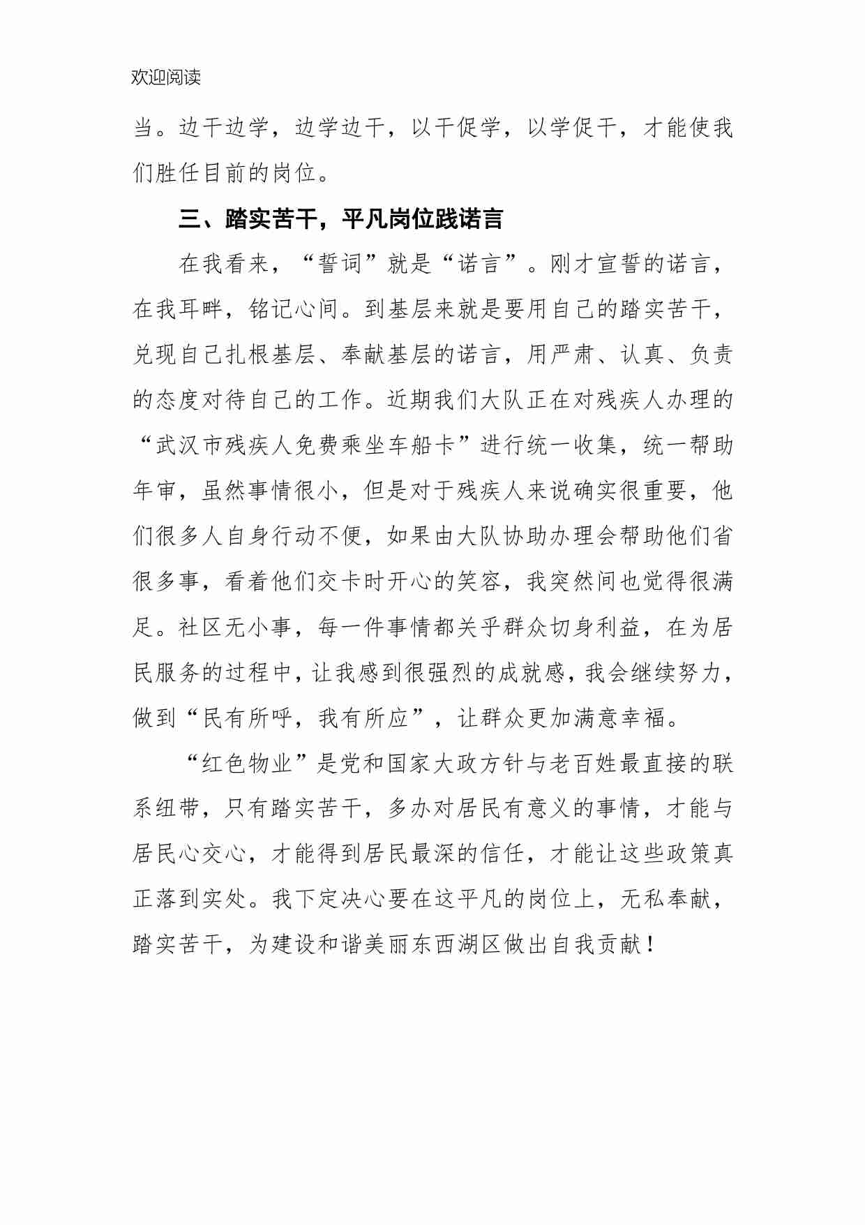 10. 红色物业发言稿.pdf-2-预览