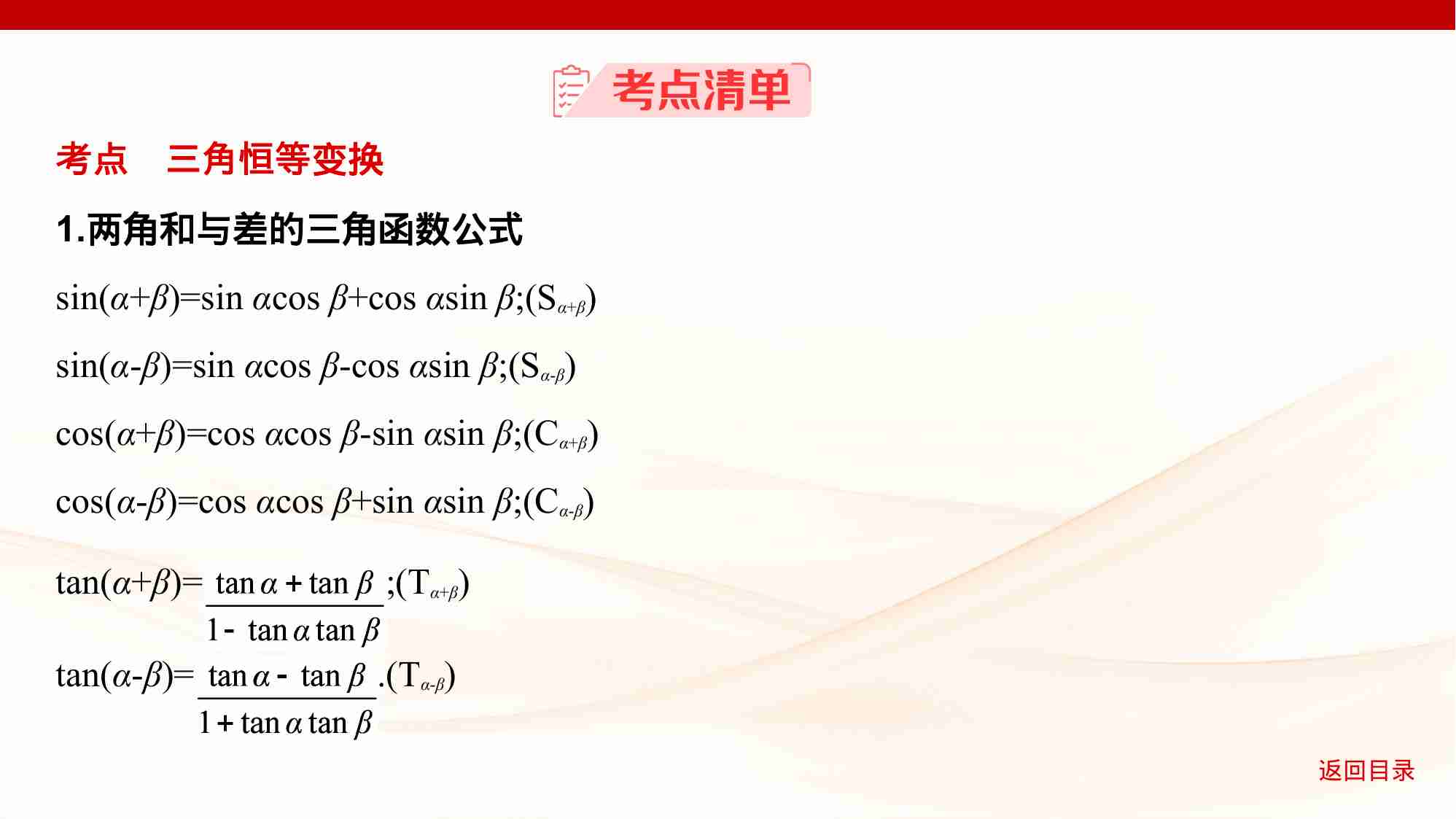 4 2　三角恒等变换.pptx-3-预览