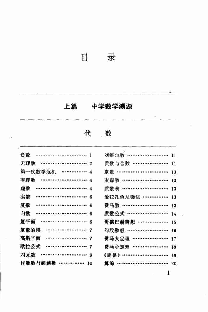 打开你的数学思路 第2版.pdf-3-预览