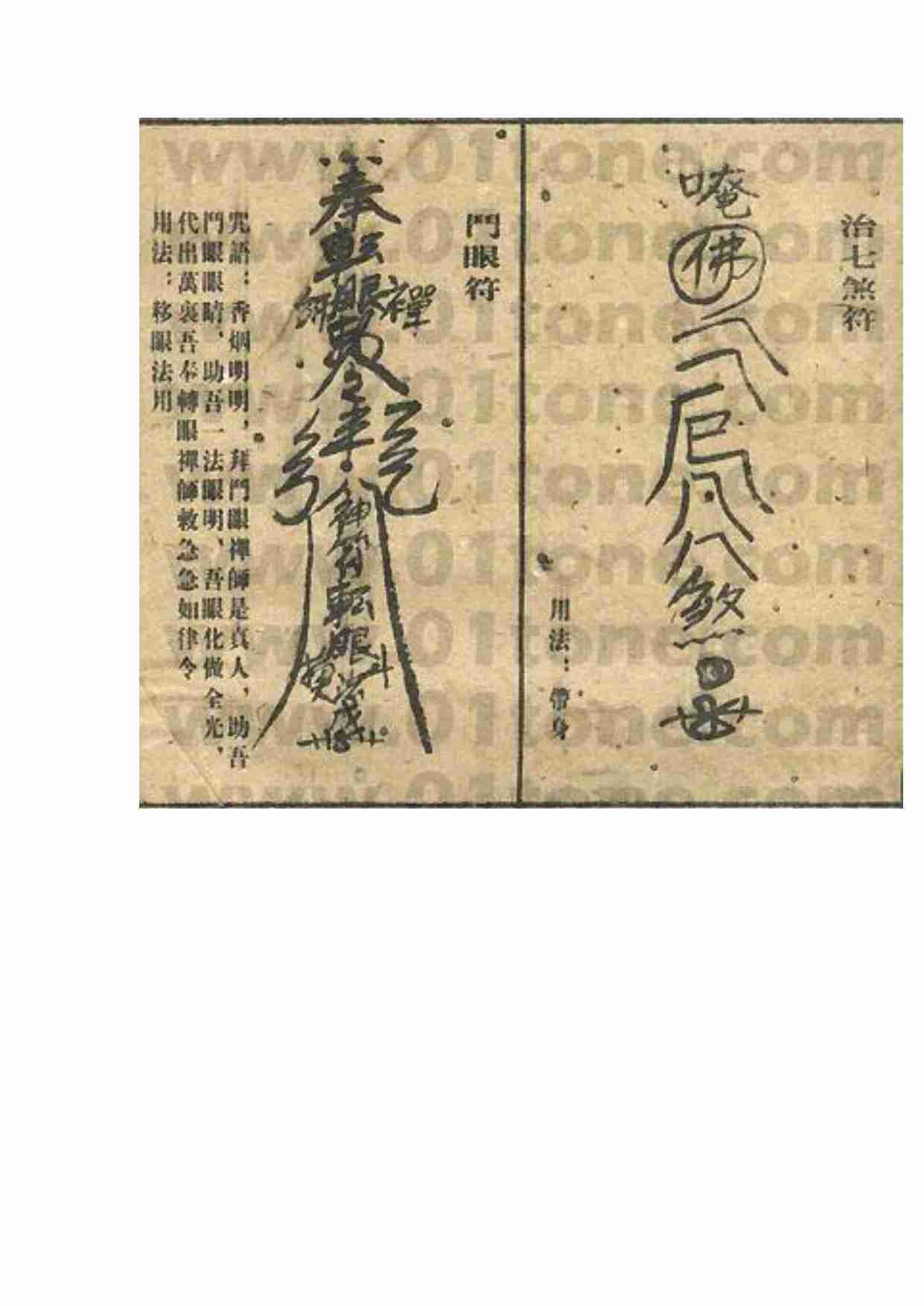 镇灾符法秘谱.pdf-4-预览