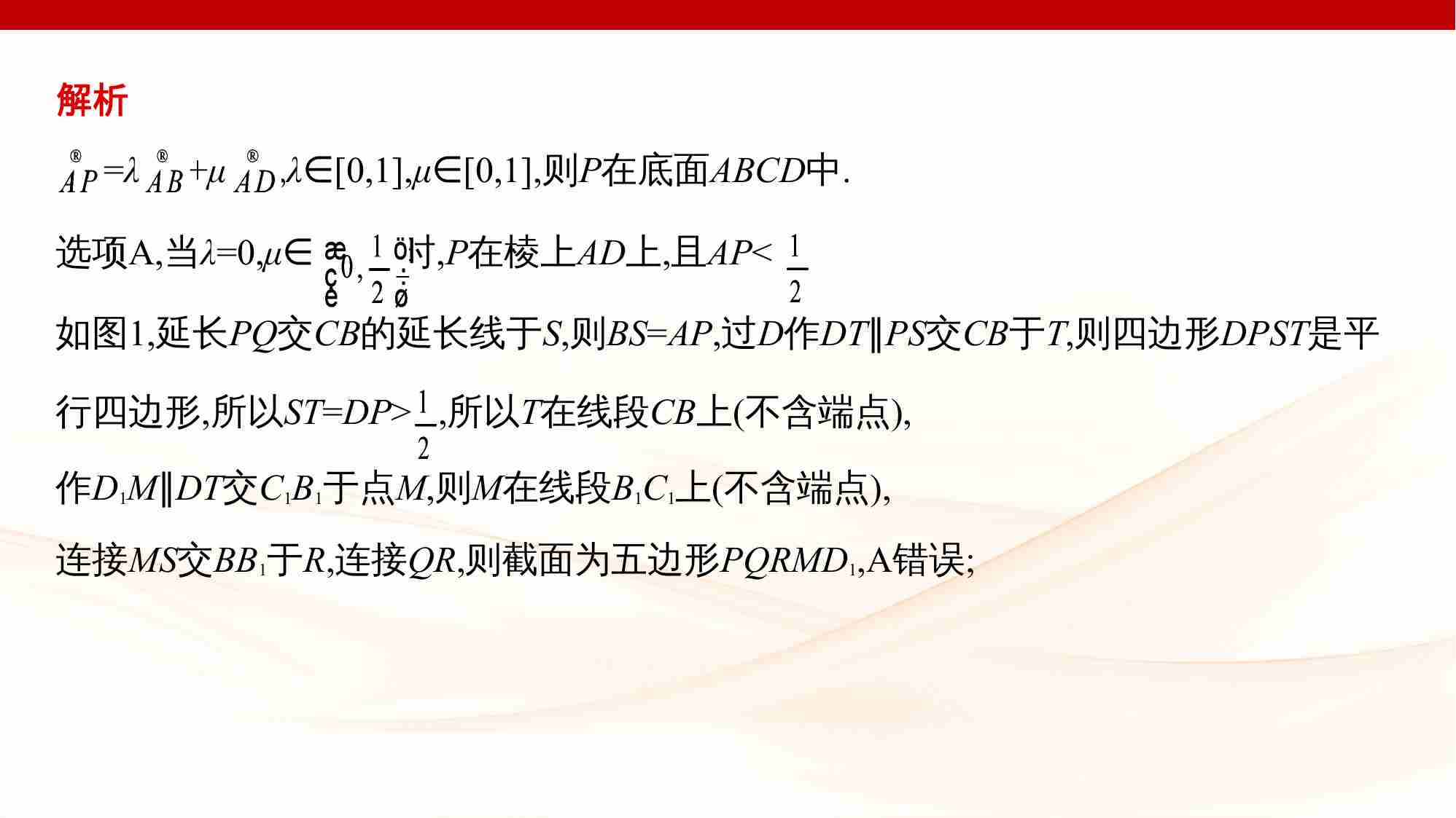 链接高考8　立体几何中的探索和动态问题.pptx-4-预览