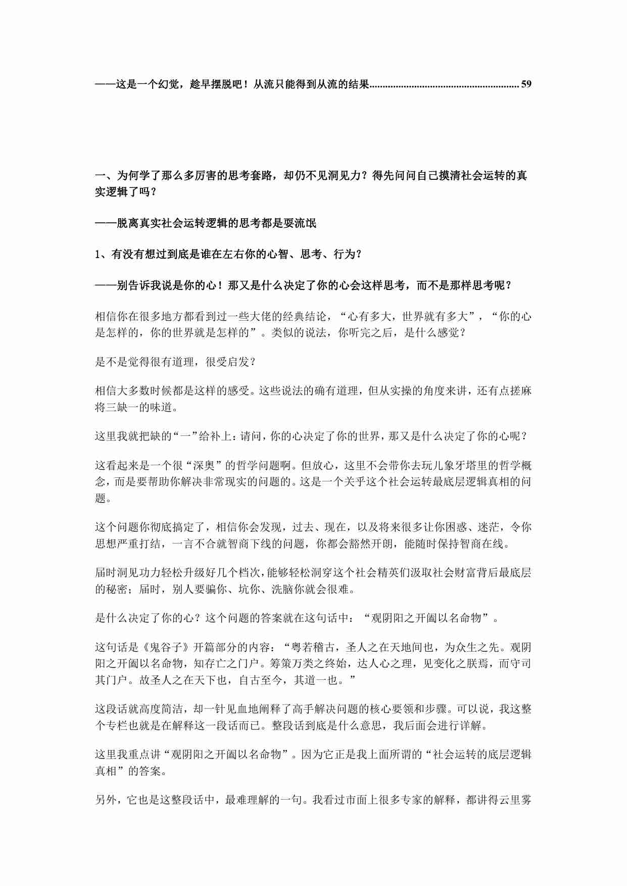 041《洞悉社会真相高手深度思考的秘密》.pdf-1-预览