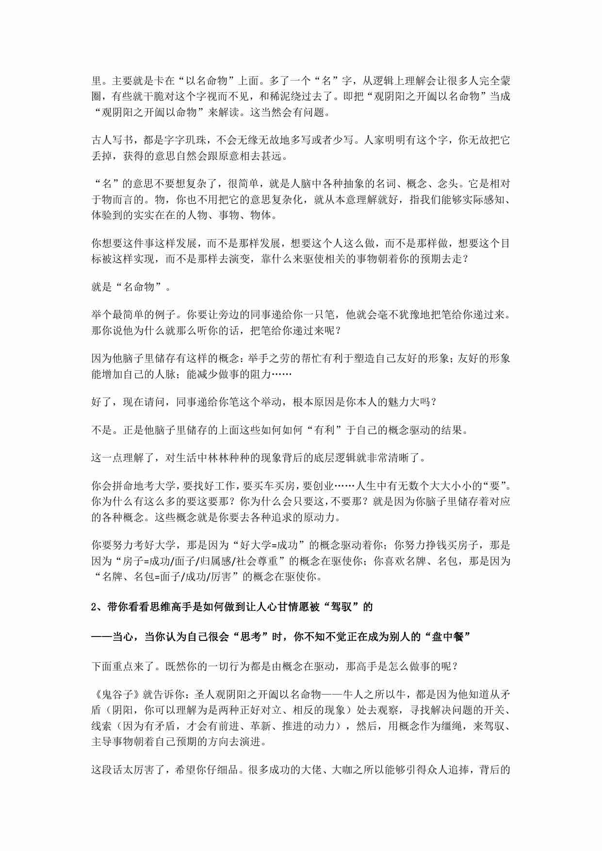 041《洞悉社会真相高手深度思考的秘密》.pdf-2-预览