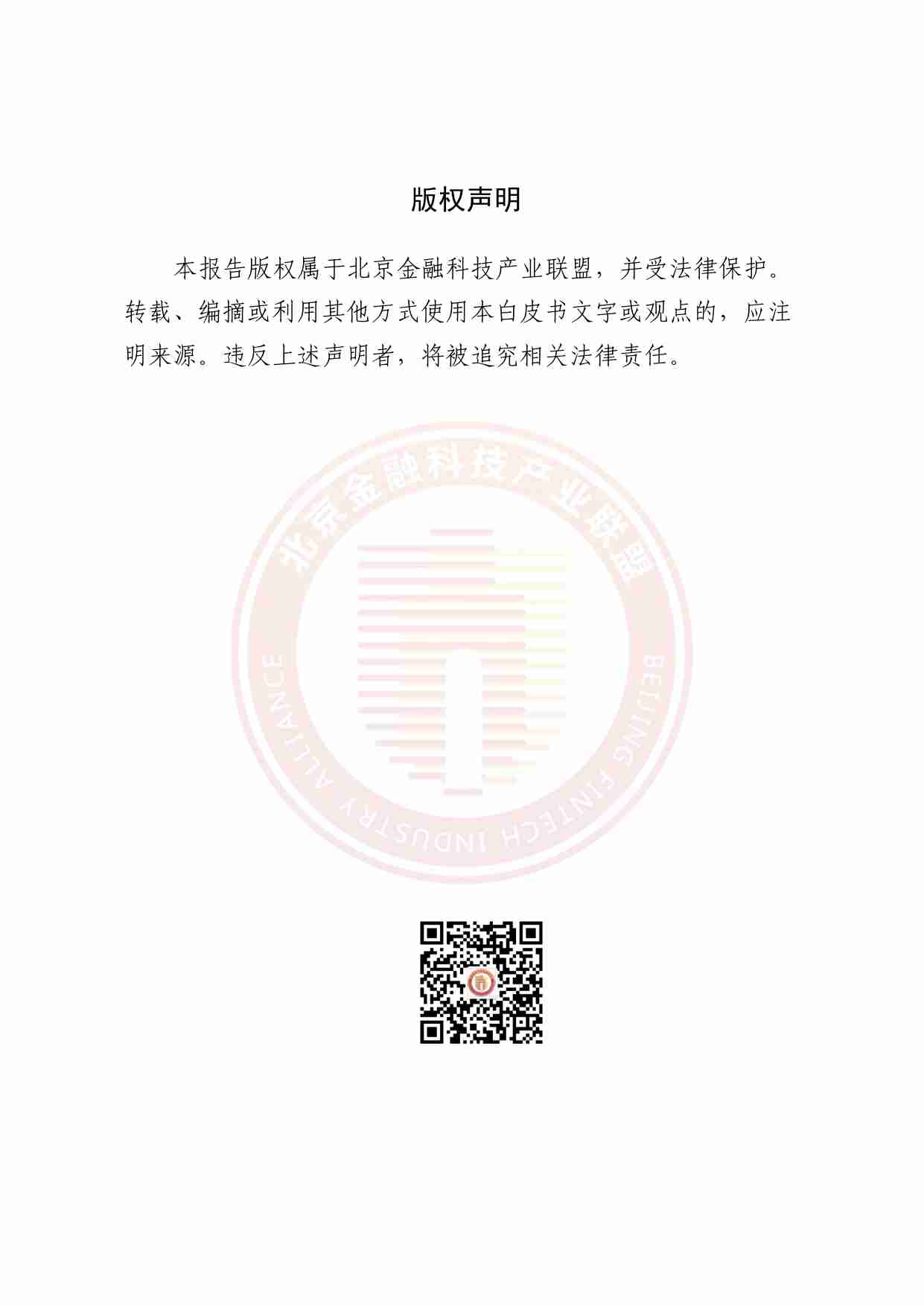 元宇宙在金融业数字营销应用研究报告 2024.pdf-1-预览