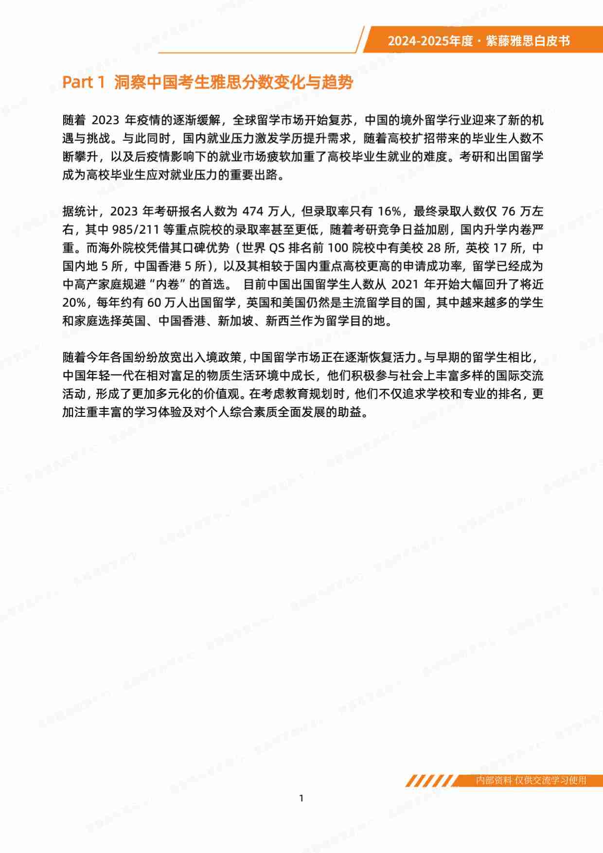 2024-2025年度紫藤雅思白皮书-紫藤-47页.pdf-3-预览