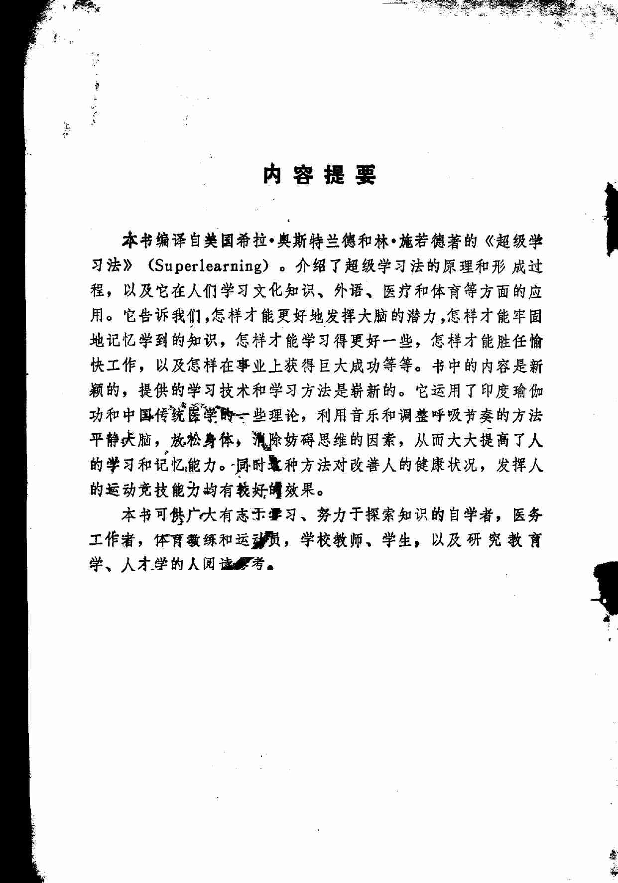 超级学习法 (沈凡等编译.pdf-3-预览
