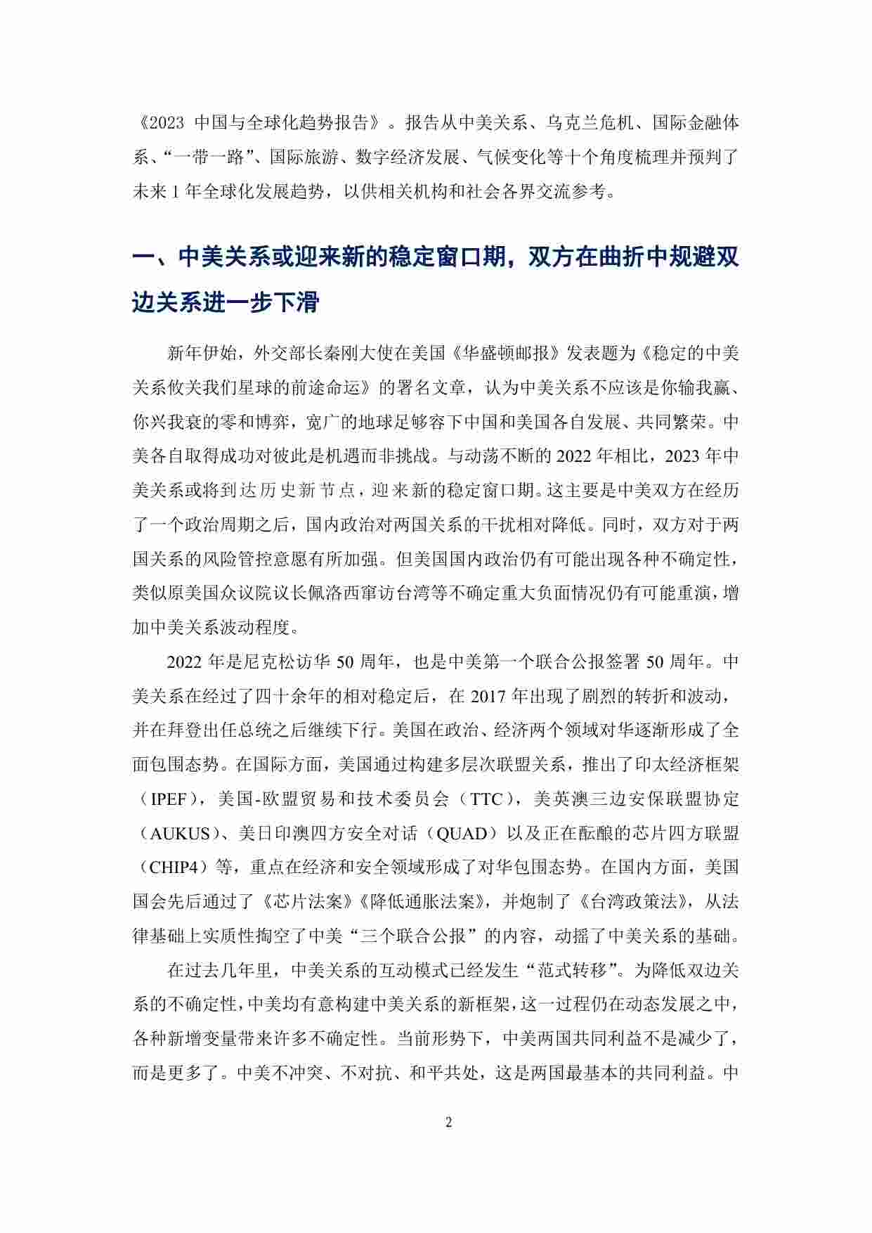 2023中国与全球化报告.pdf-4-预览