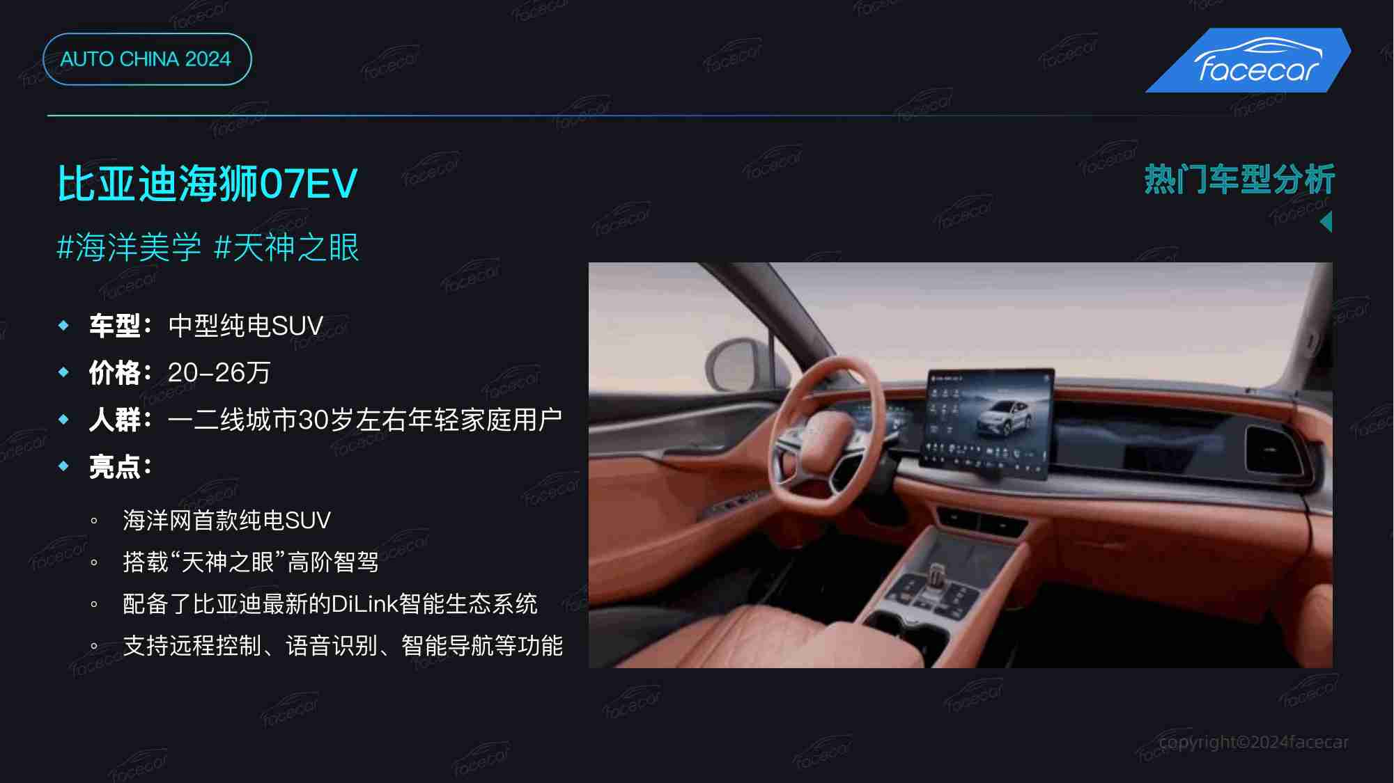 facecar：2024北京车展智能座舱趋势洞察报告.pdf-3-预览