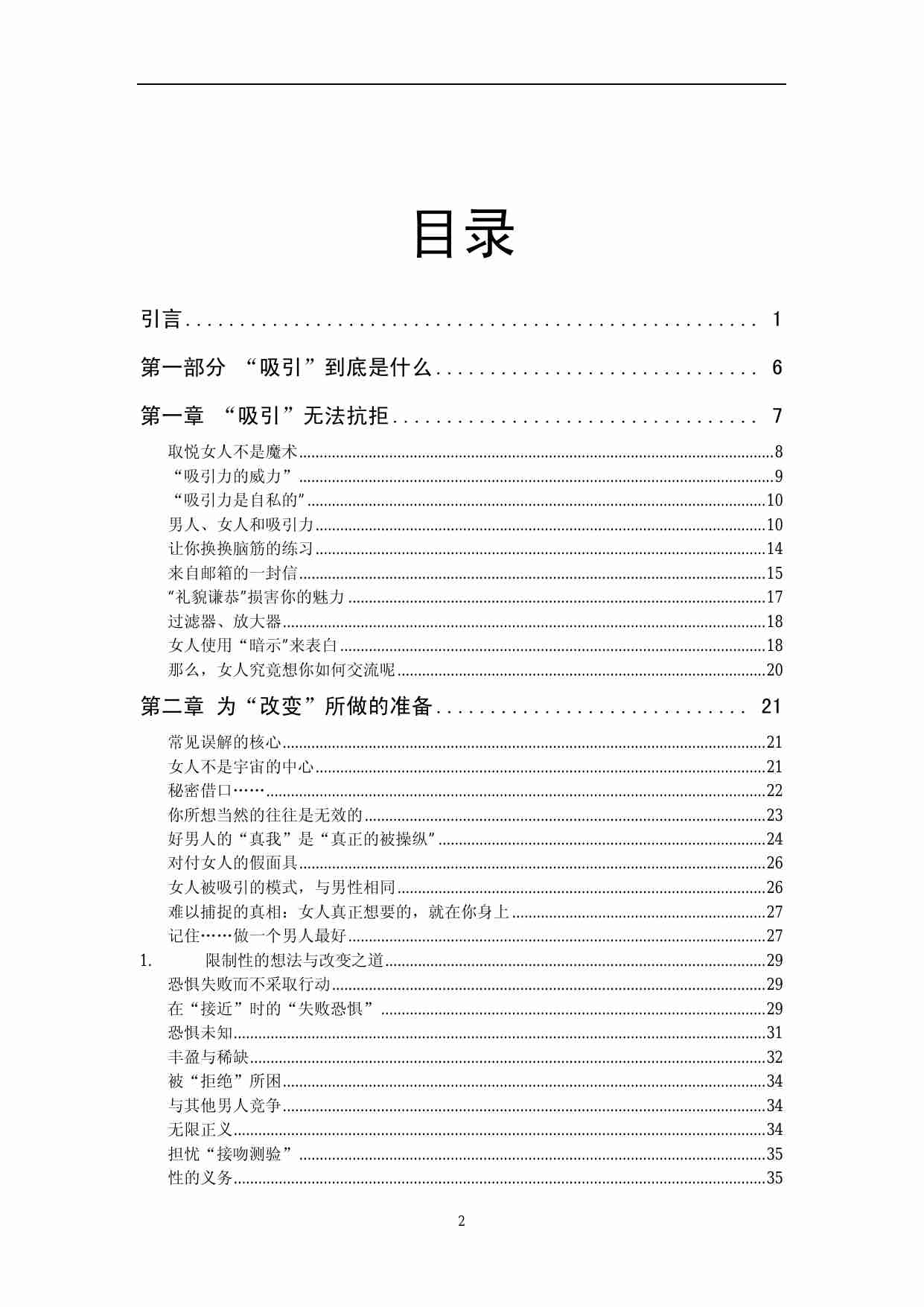吸引不是选择 - 大卫D.pdf-0-预览
