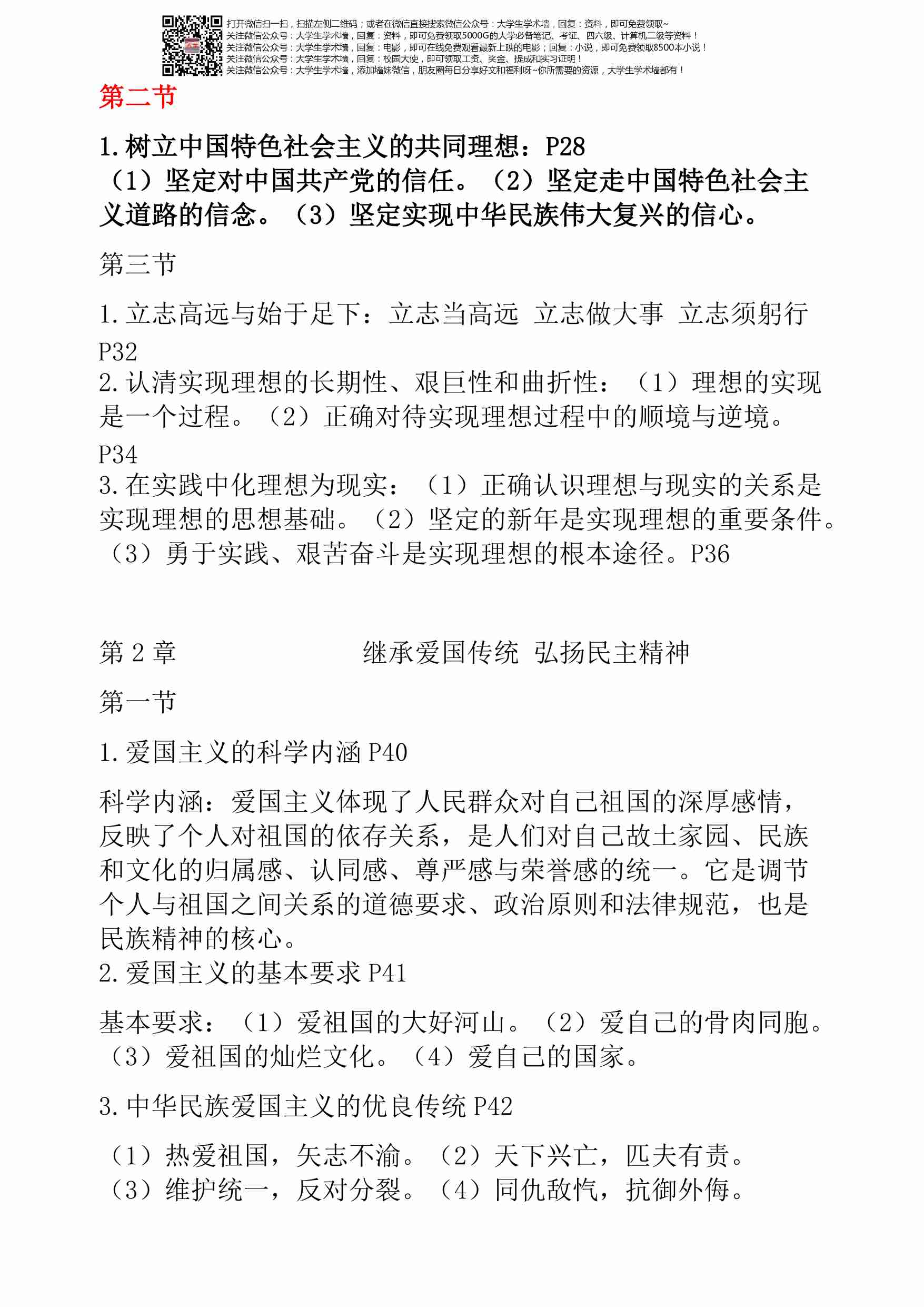 大学思修考试重点整理.pdf-2-预览