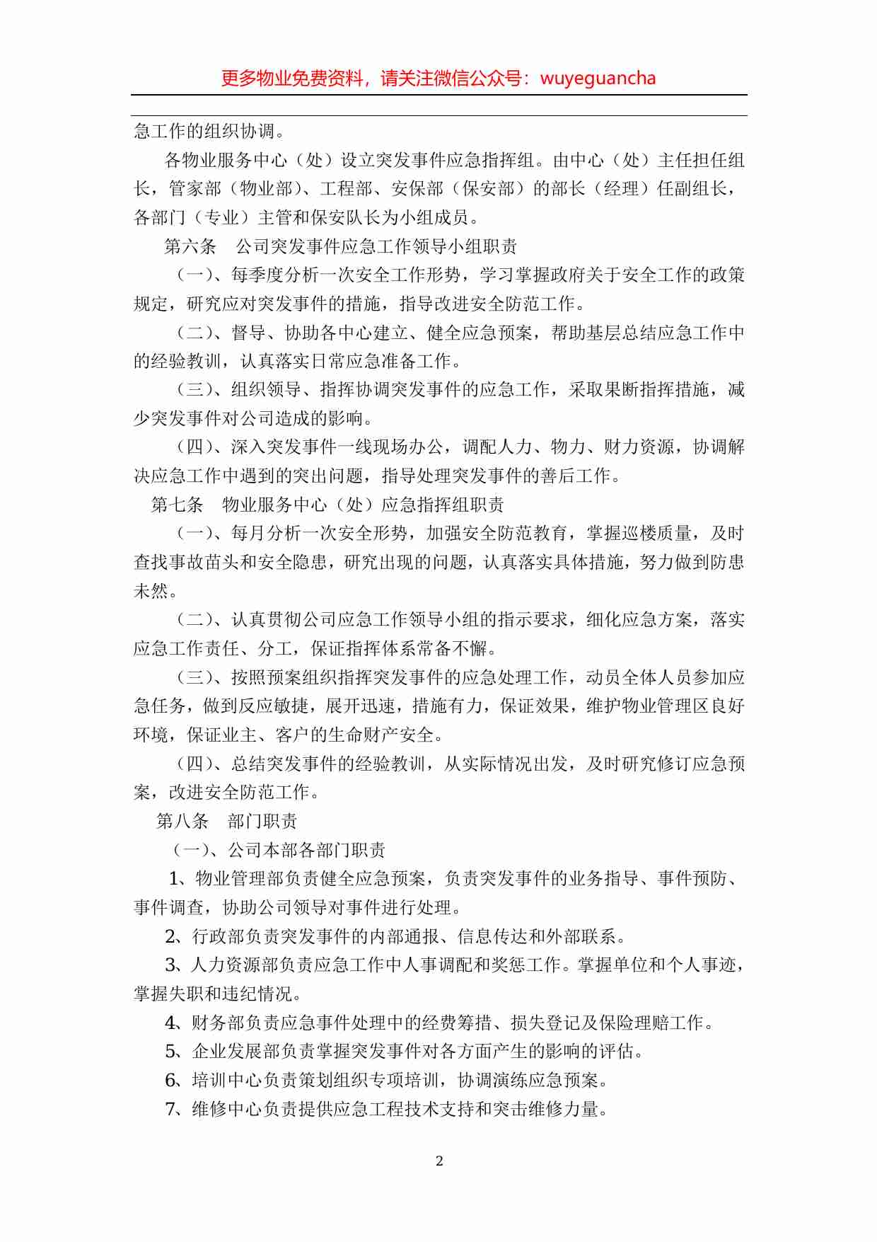 11.公共突发事件应急预案.pdf-3-预览