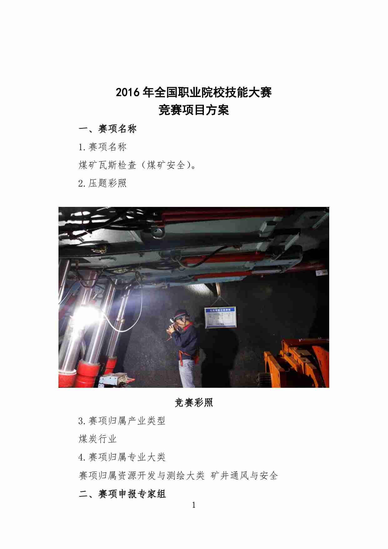 附件124：ZZ-124 煤矿瓦斯检查（煤矿安全）（中职）.pdf-1-预览