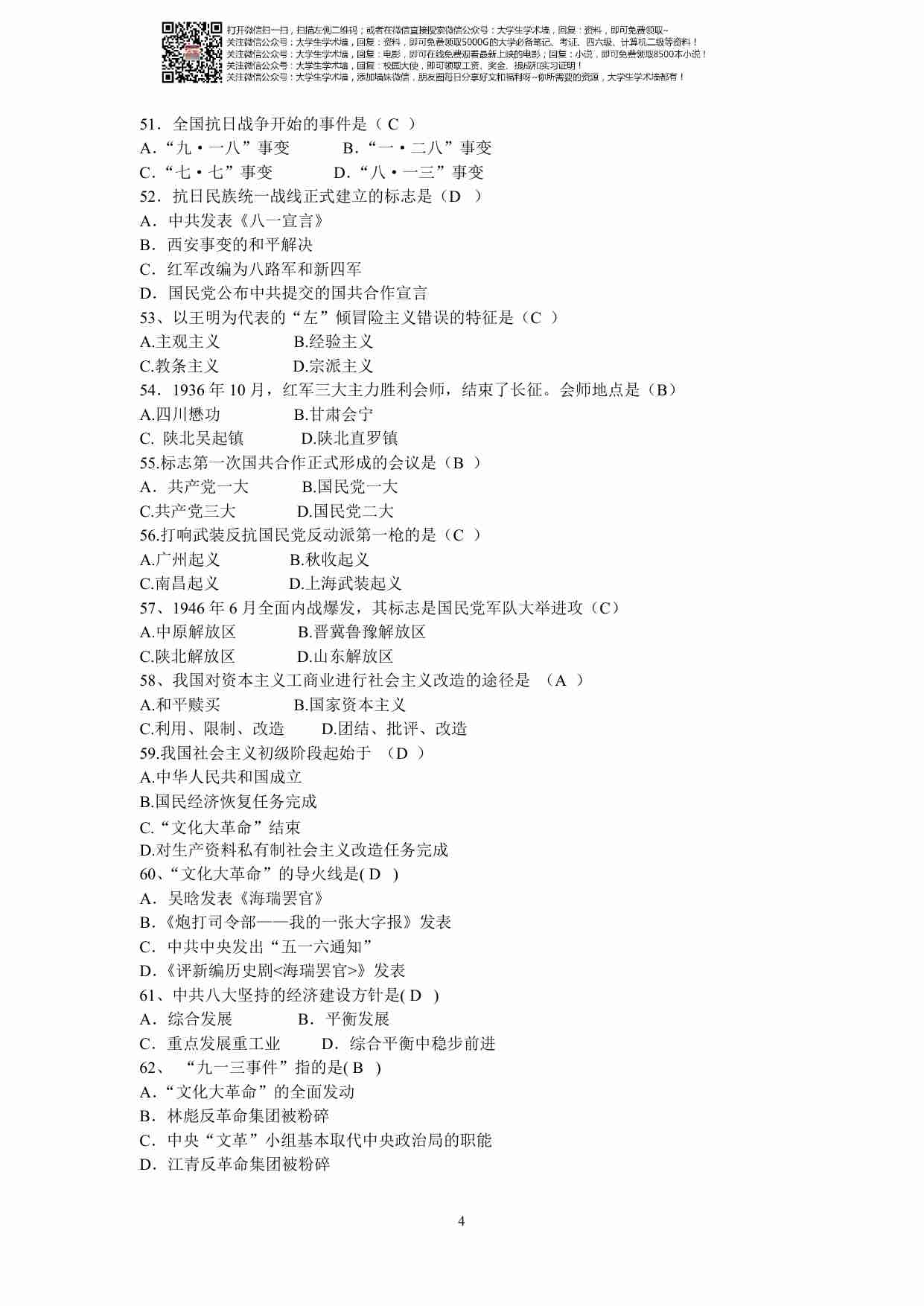 中国近现代史纲要各类汇总.pdf-3-预览