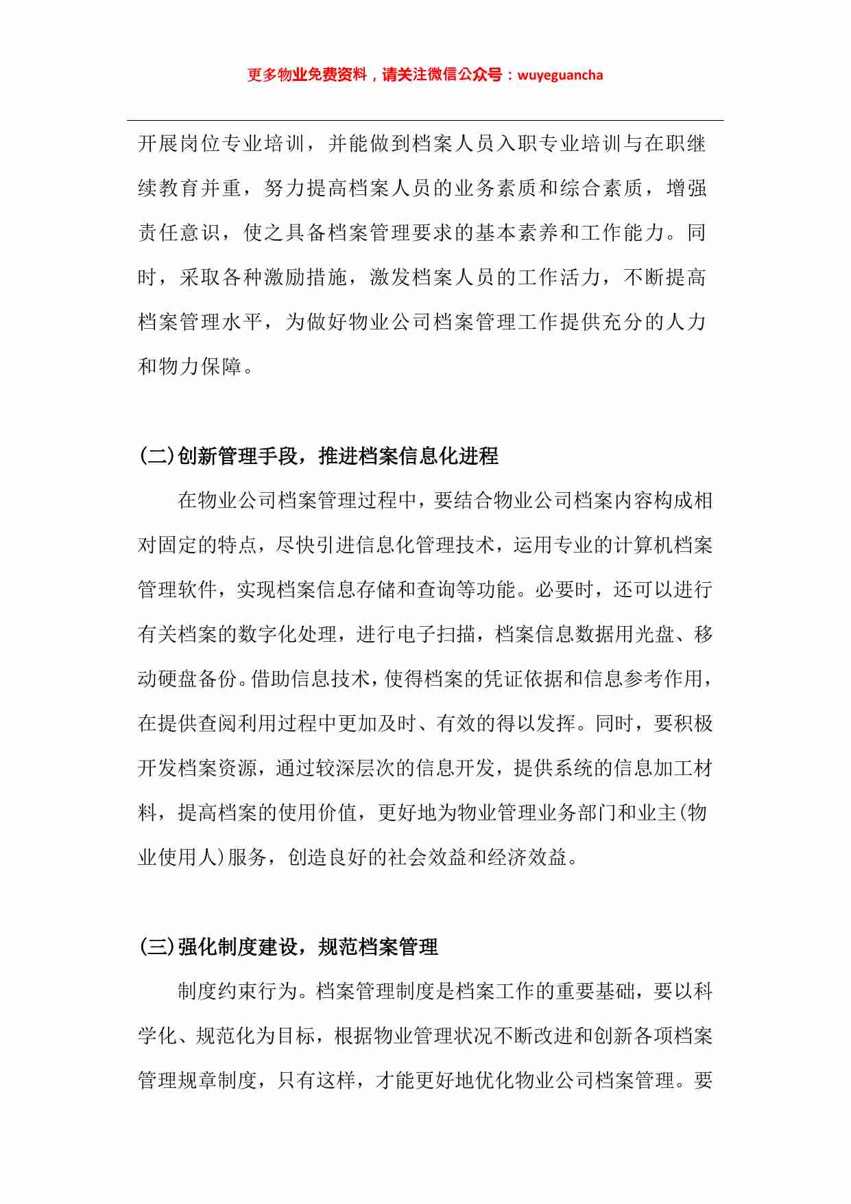 19 向陆家嘴物业学习如何优化公司档案.pdf-3-预览