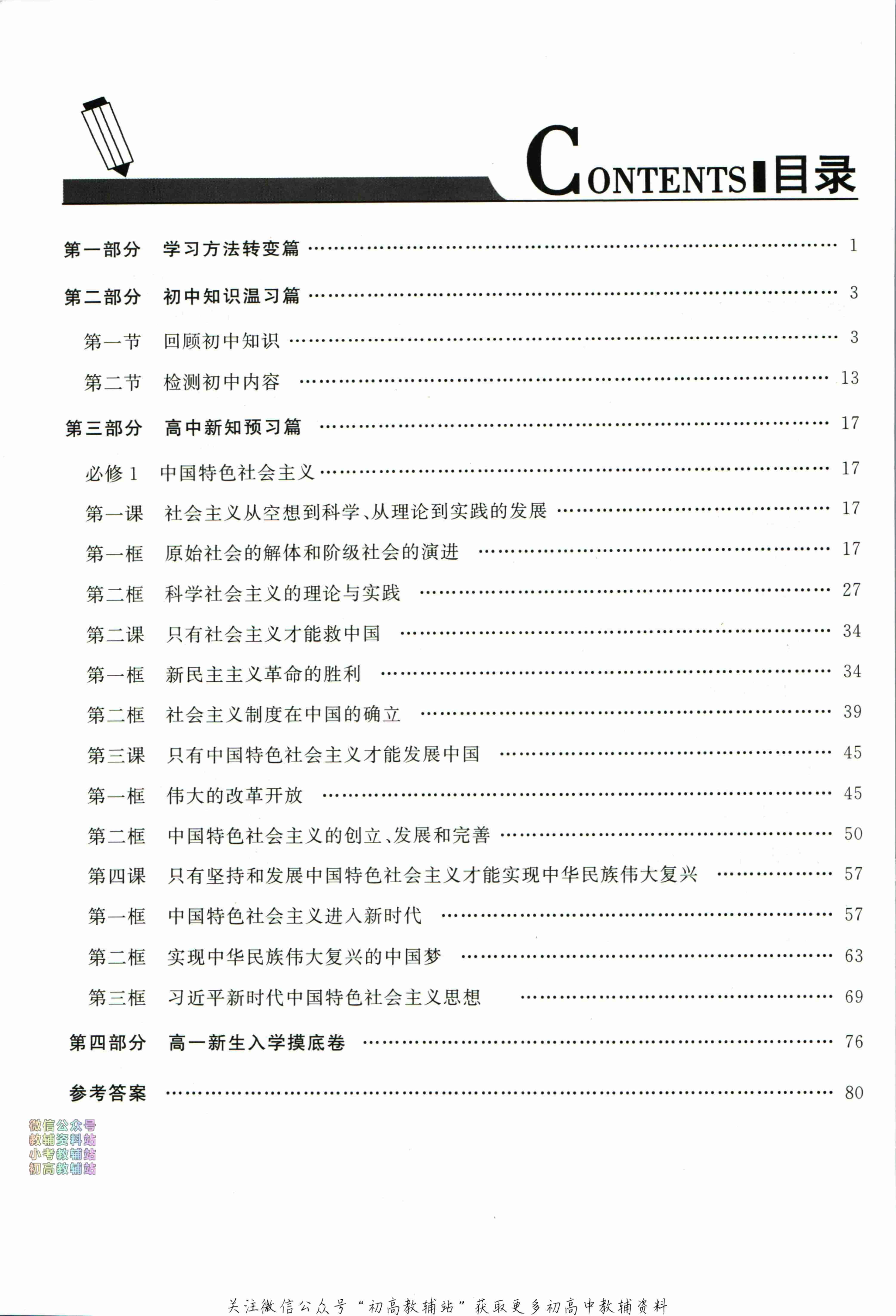 初高中知识衔接思想政治.pdf-4-预览