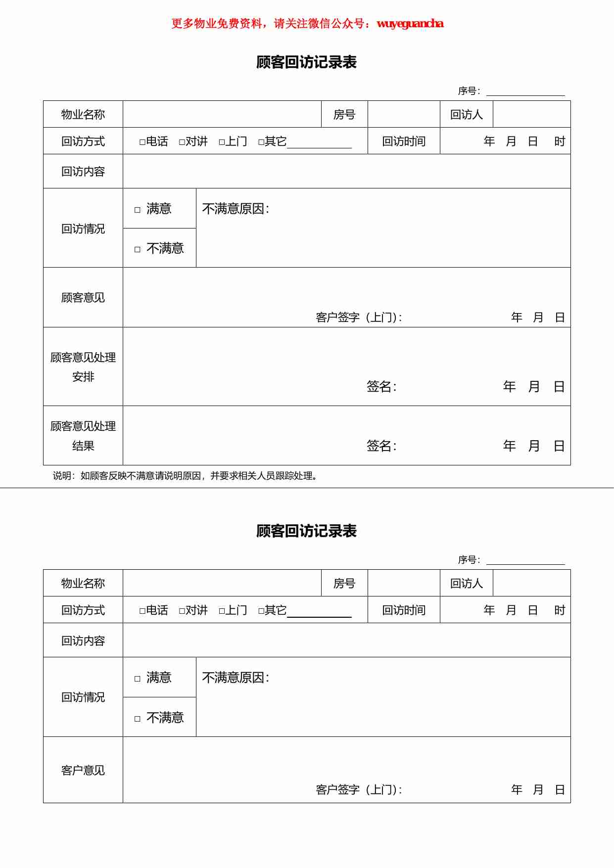 23 顾客回访记录表.pdf-0-预览