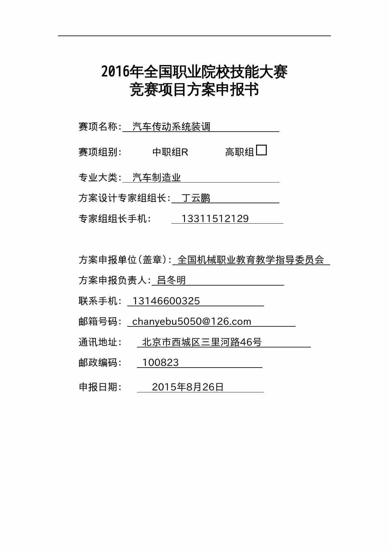 附件74：ZZ-074 汽车传动系统装调（中职）.doc-0-预览