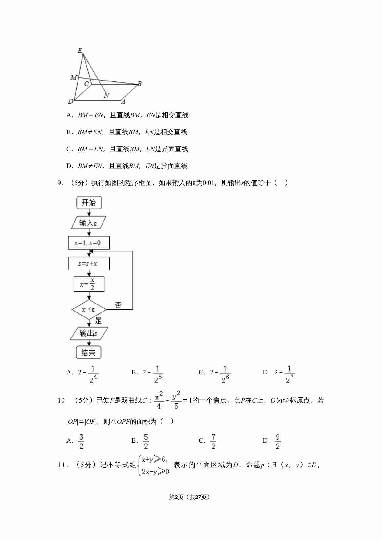 2019年全国统一高考数学试卷（文科）（新课标ⅲ）（含解析版）.doc-1-预览